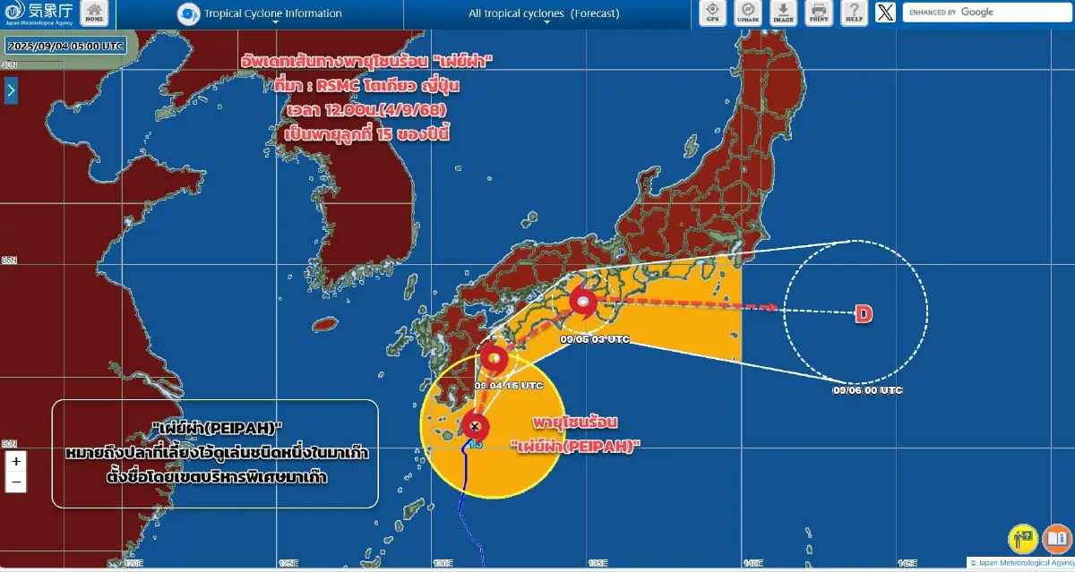 อัปเดตล่าสุด 'พายุเผ่ย์ผ่า' ไม่กระทบไทย แต่ฝนตกหนักถึง 13 ก.ย. นี้