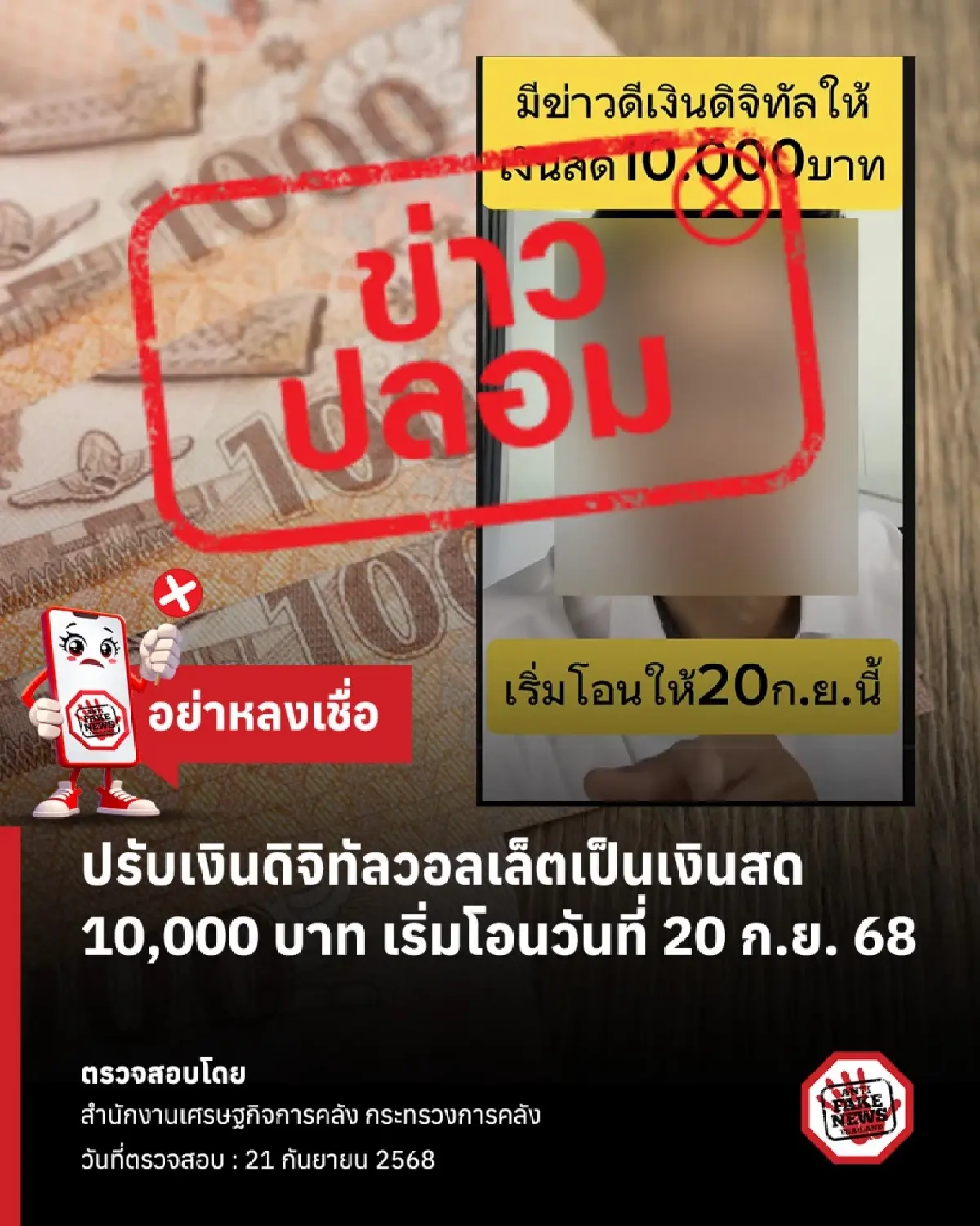 แจง แจกเงินดิจิทัลวอลเล็ตเป็นเงินสด 10,000 เริ่มโอนแล้ว ว่อนโซเชียล