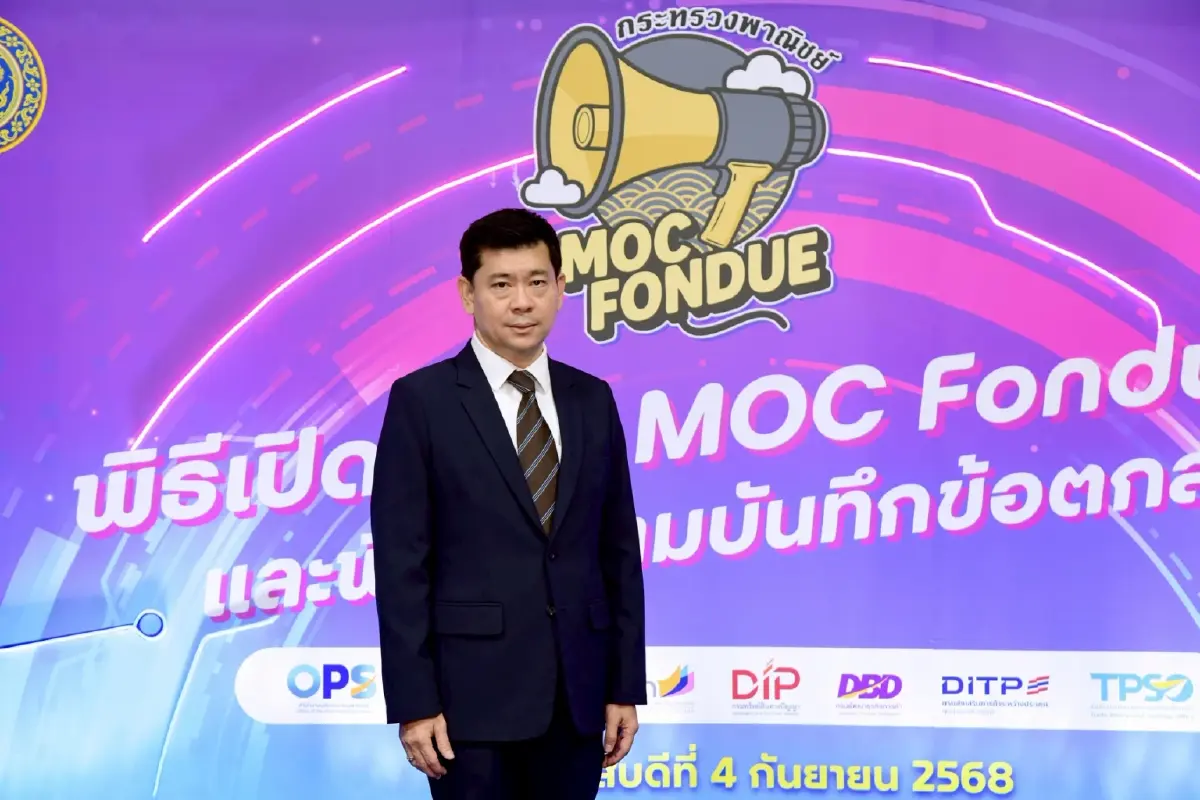 พาณิชย์ เปิดตัว MOC FONDUE รับเรื่องร้องเรียนผ่าน LINE สะดวก รวดเร็ว