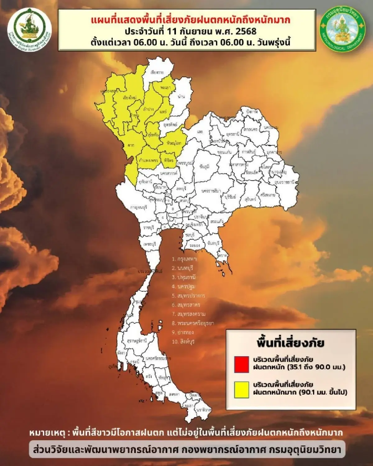 กรมอุตุ ประกาศ มรสุมเข้าไทย วันนี้ กทม. ฝนตกหนัก ฟ้าคะนอง ร้อยละ 70