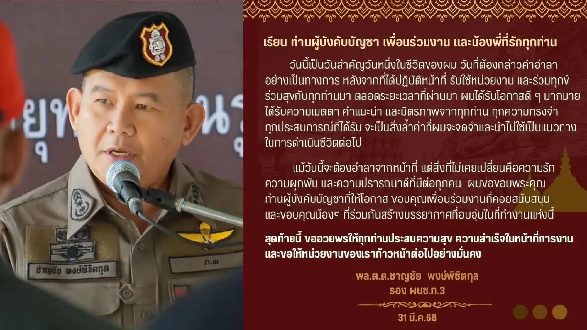 ส่องที่มา 'พล.ต.ท.ชาญชัย พงษ์พิชิตกุล' ว่าที่ รมว.ยุติธรรม สายตรงบุรีรัมย์