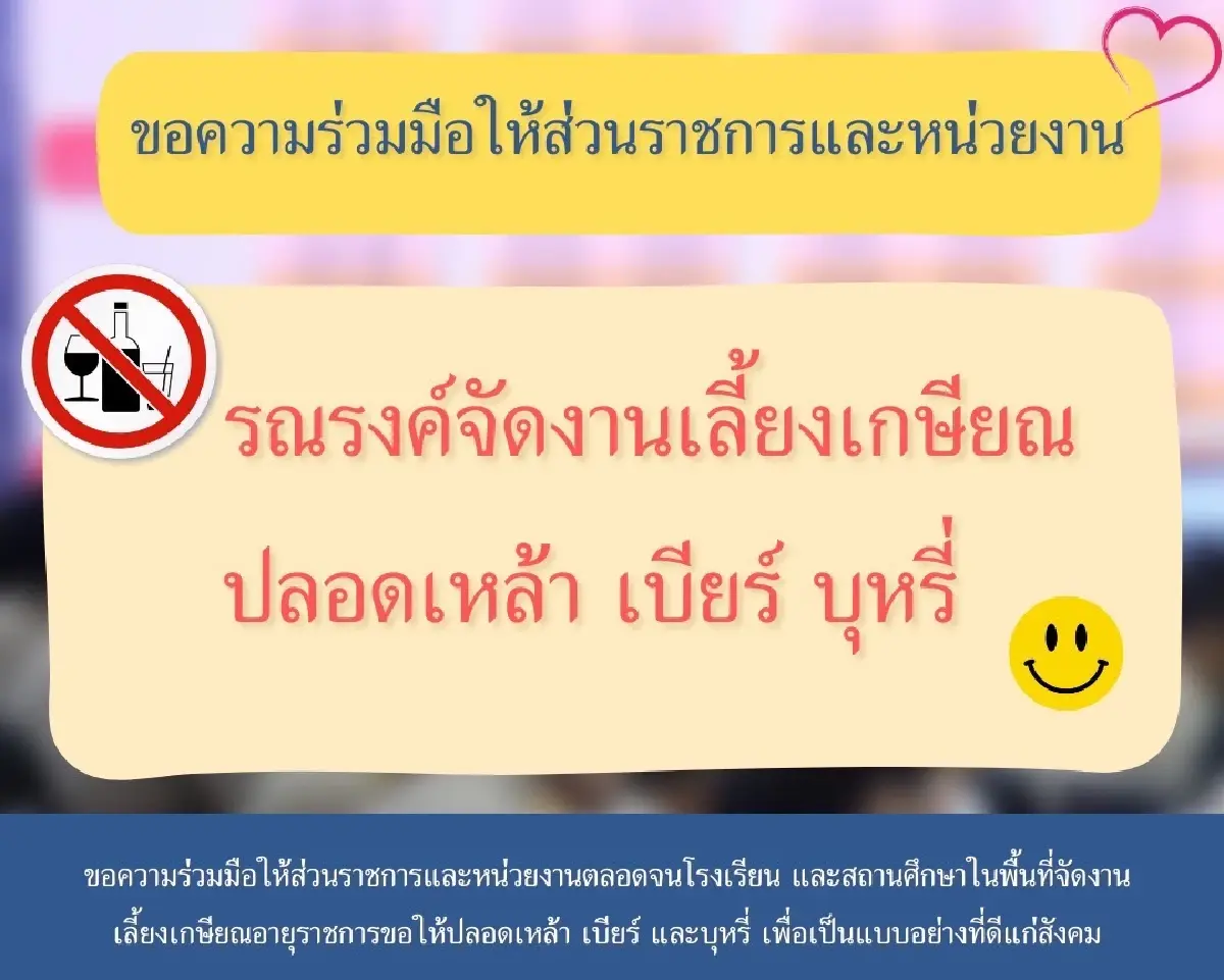 'GenX' ฉลองเกษียณงดเหล้า สุขสนุกแบบสุขภาพดี ลดปัจจัยเสี่ยง