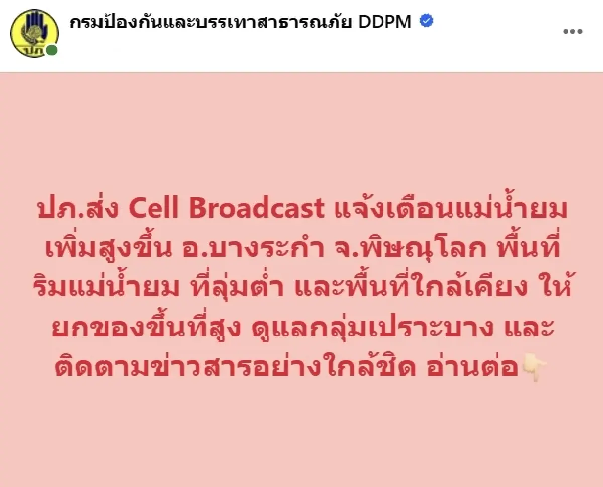 ด่วน! แจ้งเตือน แม่นํ้ายมเพิ่มสูง อ.บางระกำ จ.พิษณุโลก ให้ยกของขึ้นที่สูง