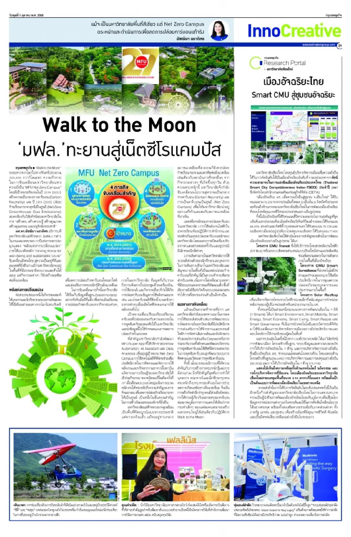 Walk to the Moon  ภารกิจท้าทาย Net Zero Campus ที่ ม.แม่ฟ้าหลวง