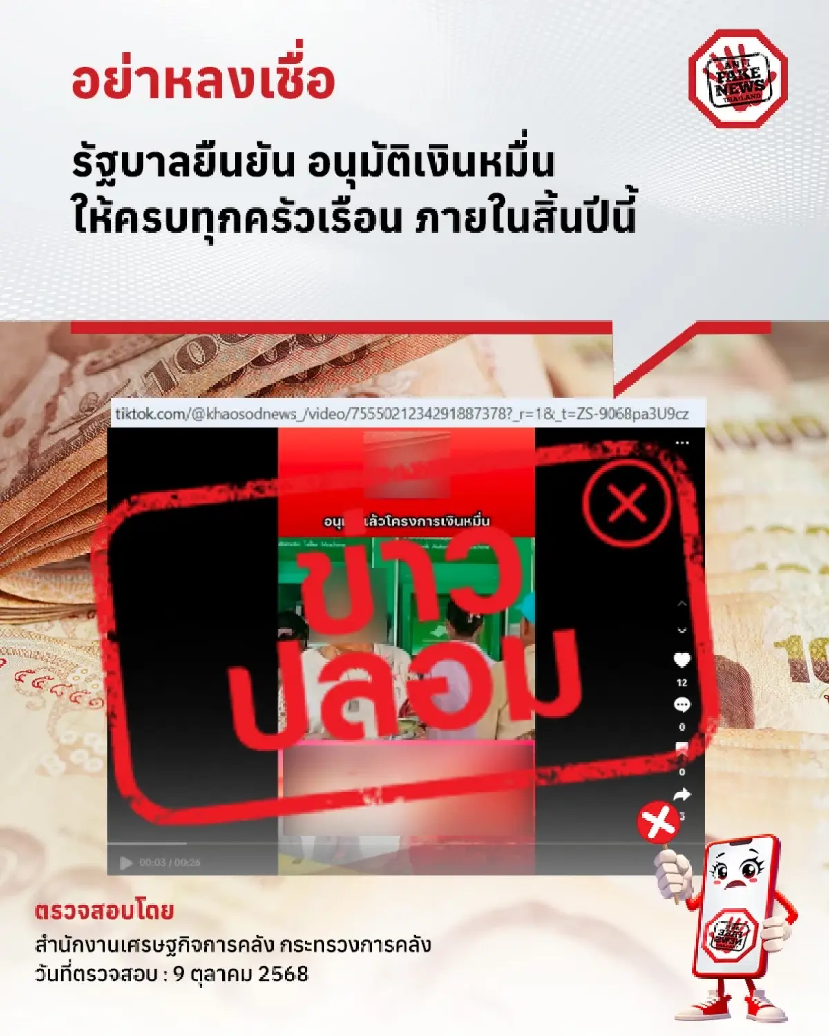 ดิจิทัลวอลเล็ต 10,000 บาท ว่อนอนุมัติแจกเงินทุกครัวเรือน แจงด่วน