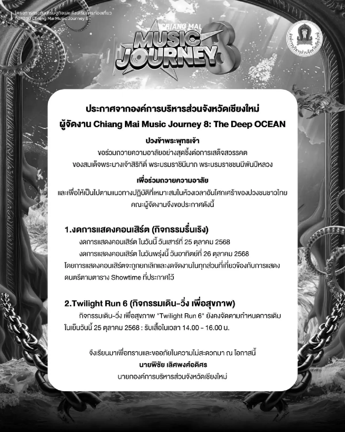 รวมอีเวนต์บันเทิงเลื่อน-ปรับรูปแบบงาน ไว้อาลัยพระพันปีหลวง