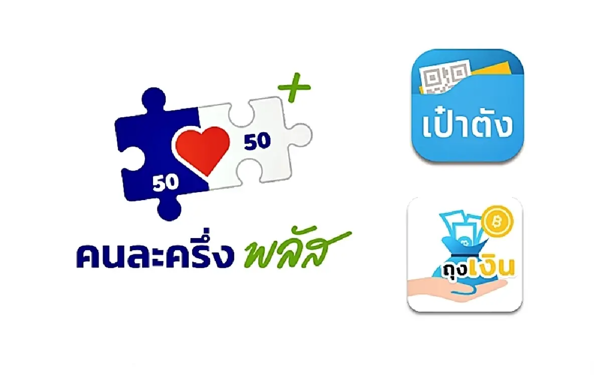 คนละครึ่งพลัส เปิดลงทะเบียนร้านค้า 15 ต.ค. ใช้จ่ายผ่านแพลตฟอร์มฟู้ดเดลิเวอรีได้