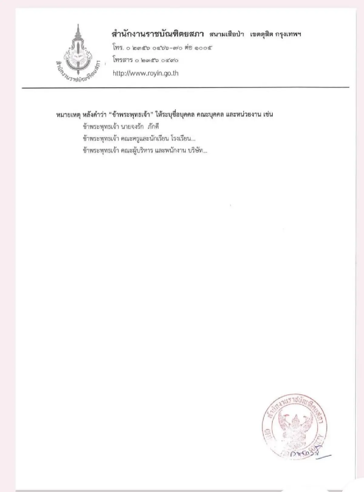 แนวทางใช้ถ้อยคำ 'เสด็จสู่สวรรคาลัย' แสดงความอาลัย ตามราชาศัพท์