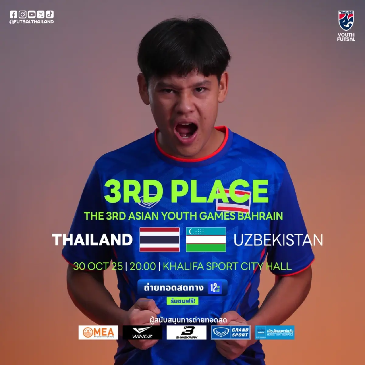 LIVE ดูบอลสด ฟุตซอลชาย U16 'ไทย พบ อุซเบกิสถาน' Asian Youth Games 2025