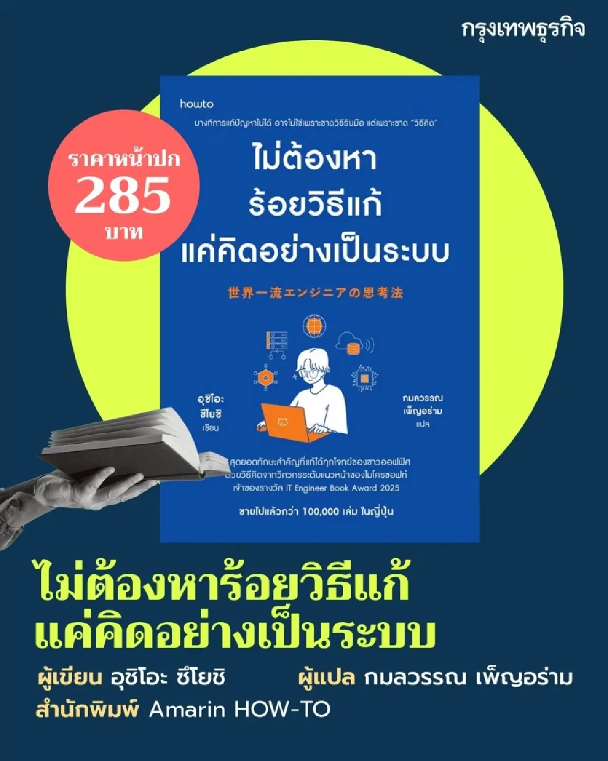 ป้ายยา 10 หนังสือใหม่ น่าอ่านหลากรส ในงานหนังสือ ต.ค. 2025