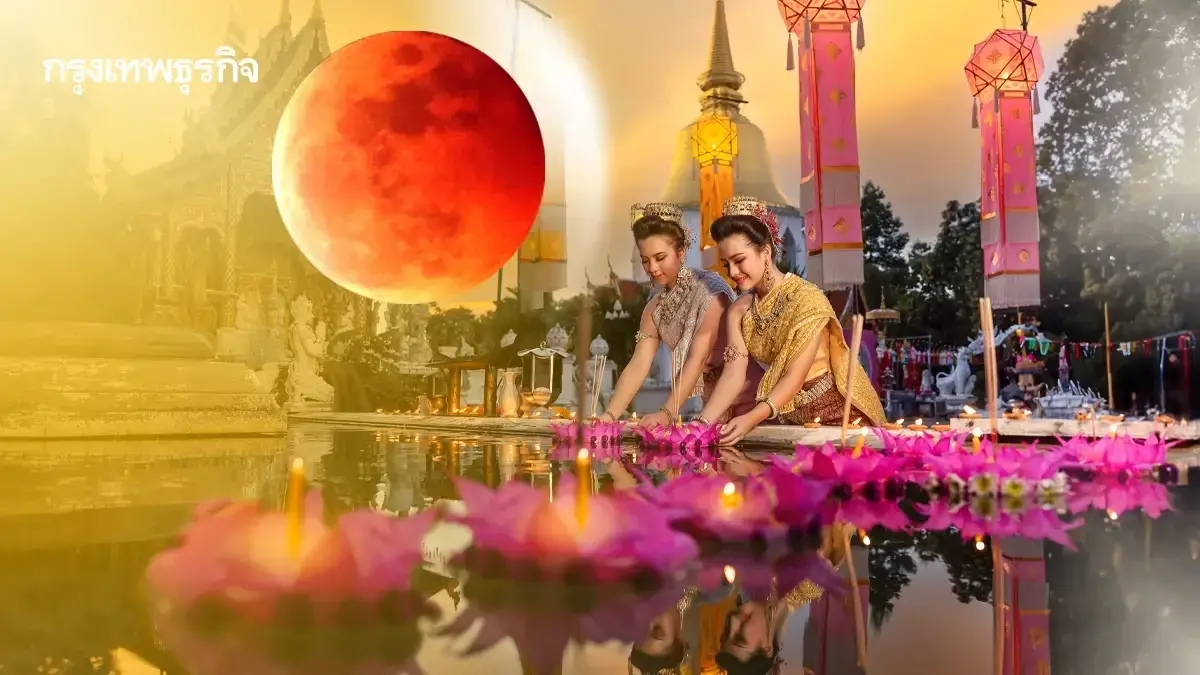 ปฏิทินวันพระเดือนพฤศจิกายน 2568 ตรงวันไหน? ฤกษ์ดีทำบุญ 8 ค่ำ 15 ค่ำ