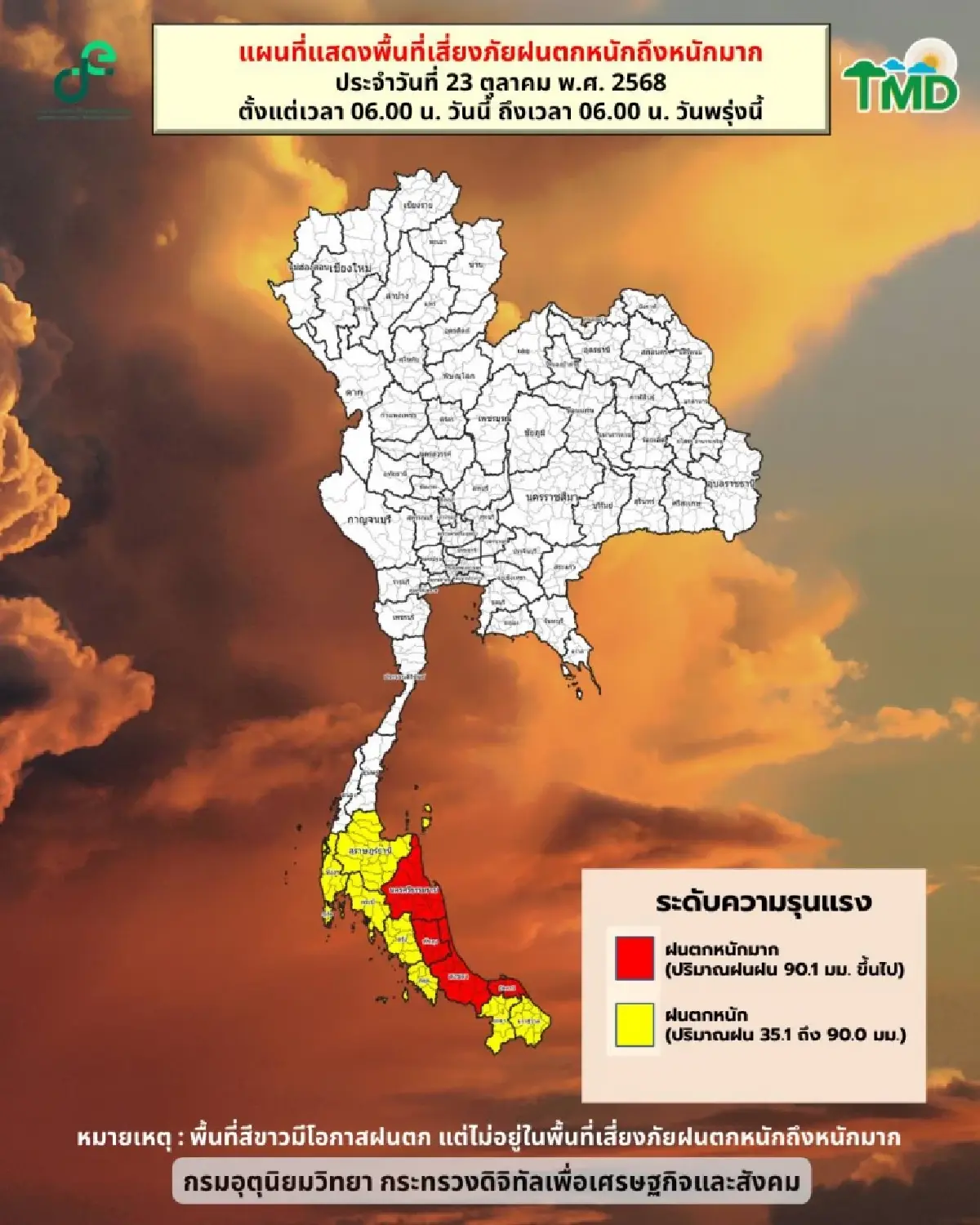 ฤดูหนาววันแรก ‘เหนือ อีสาน’ อุณหภูมิต่ำสุด 18°C ภาคใต้ มีฝนตกหนัก