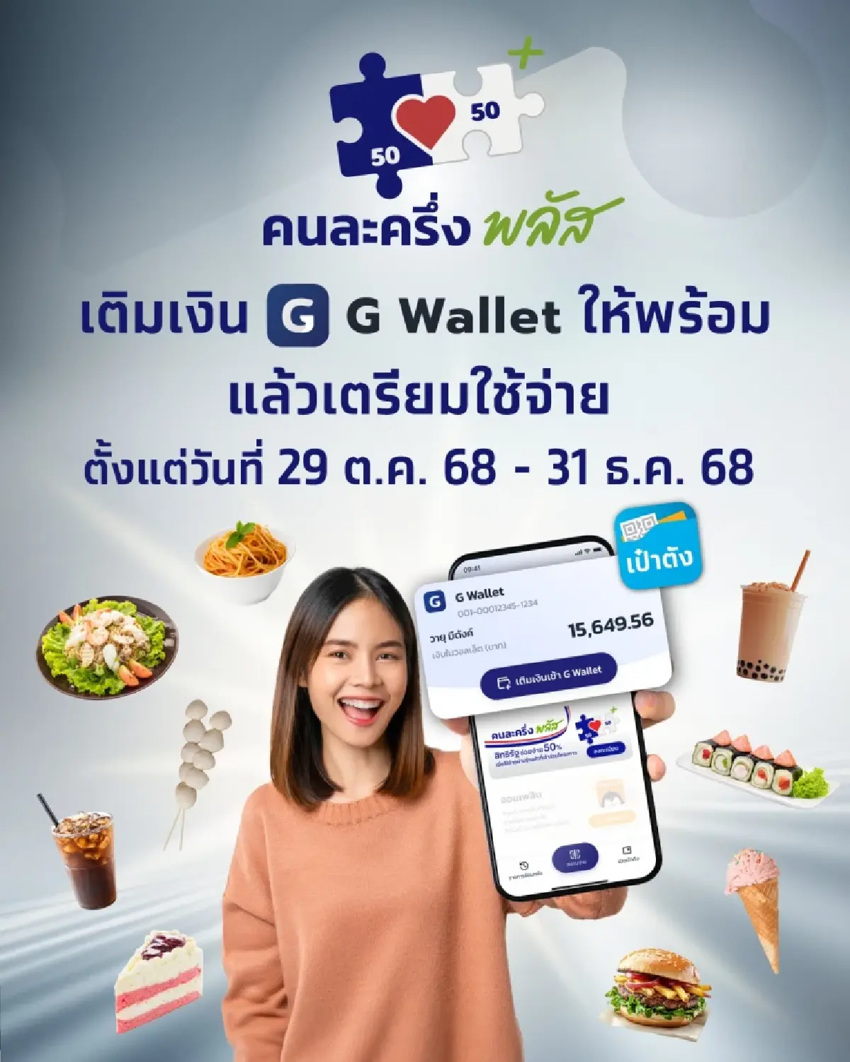 เริ่มเข้าระบบ \'เป๋าตัง\' ใช้สิทธิคนละครึ่ง สแกนจ่าย QR Code ถุงเงิน