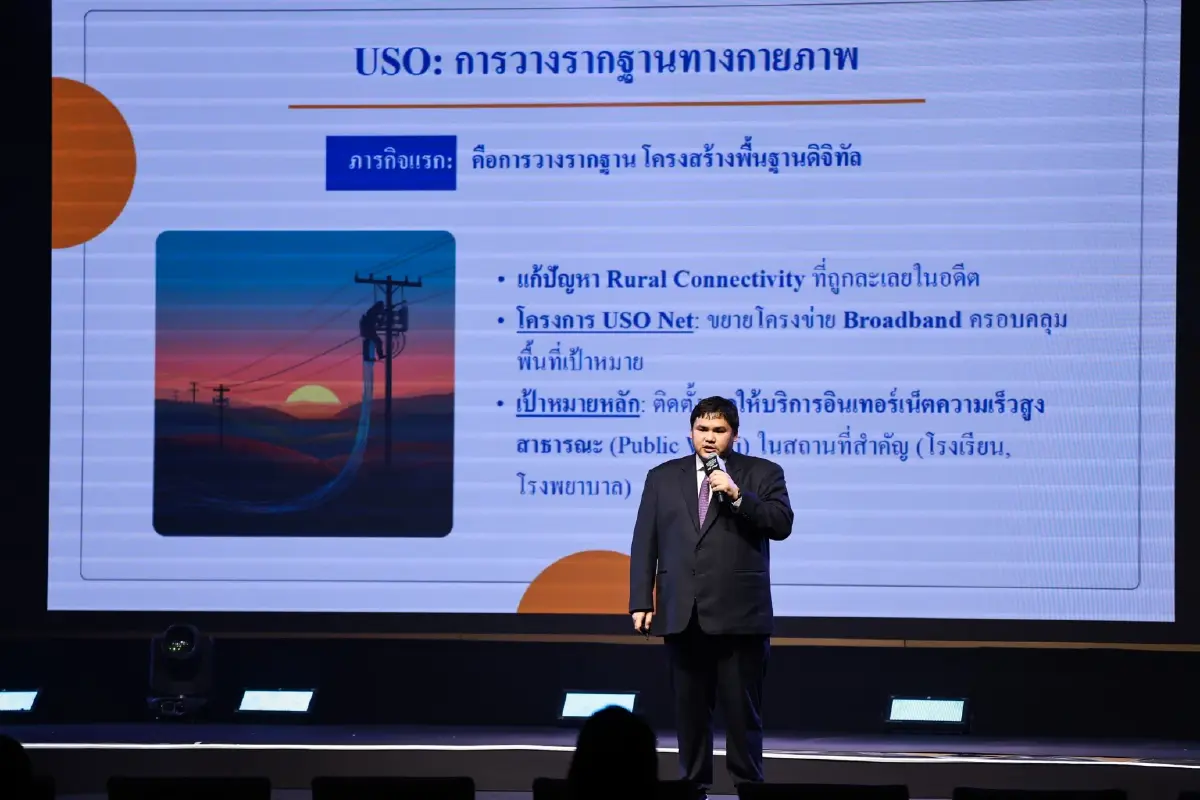 กสทช. เปิดมุมมอง Digital Connectivity สู่ยุทธศาสตร์การเติบโตแบบทั่วถึง