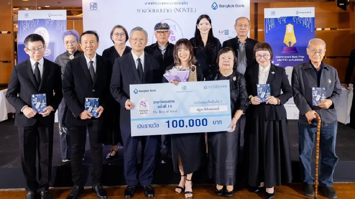 ประกาศผล ‘ชมนาด’ ครั้งที่ 14 ปี 68 ‘ลี้ หลบ หลีก’ แนวไซไฟ-ดิสโทเปีย  ชนะเลิศ