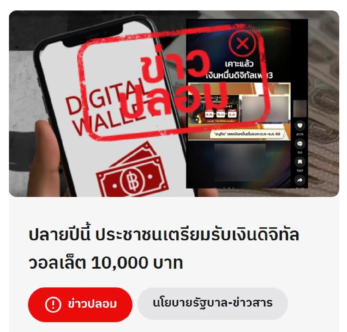 ปลายปีนี้ประชาชนรับเงินดิจิทัล 10,000 บาท ‘การคลัง’ ชี้แจงชัดแล้ว