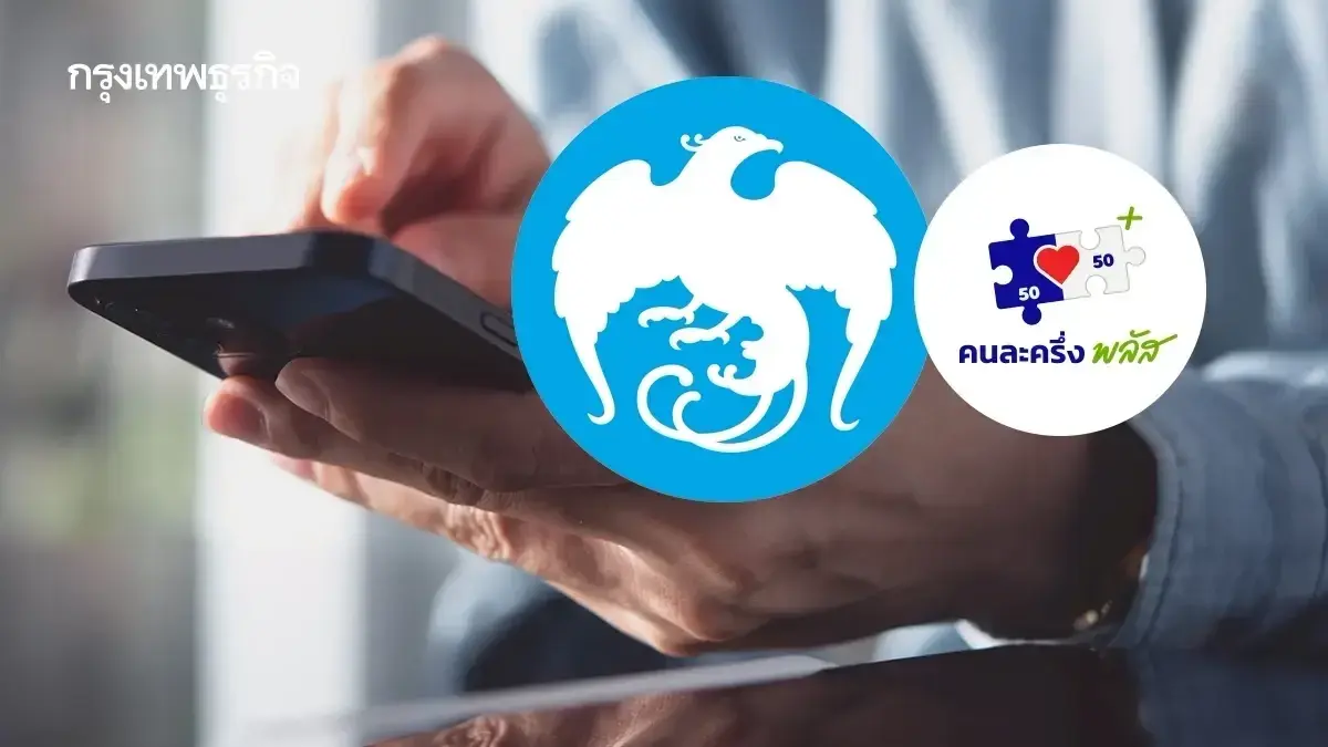 เปิดเพิ่มแล้ว คนละครึ่ง จุดลงทะเบียน เป๋าตัง ถุงเงิน ดูรายการสแกน