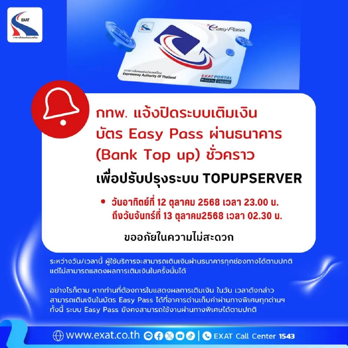 ปิดการจราจร "ด่านฯ เทพารักษ์ 2" ทางลงสำโรง ทางพิเศษกาญจนาภิเษก 11-13 ต.ค.