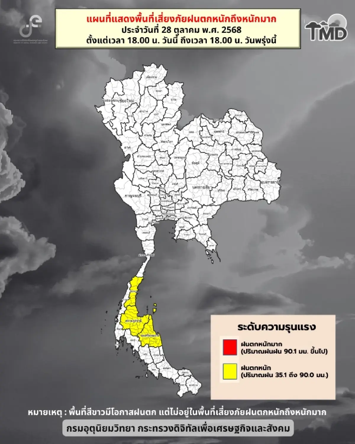 เตือน อากาศแปรปรวน ฉ.3 ไทยมีฝนเพิ่มขึ้น ฝนตกหนัก 29 ต.ค. - 2 พ.ย. กทม.โดนด้วย