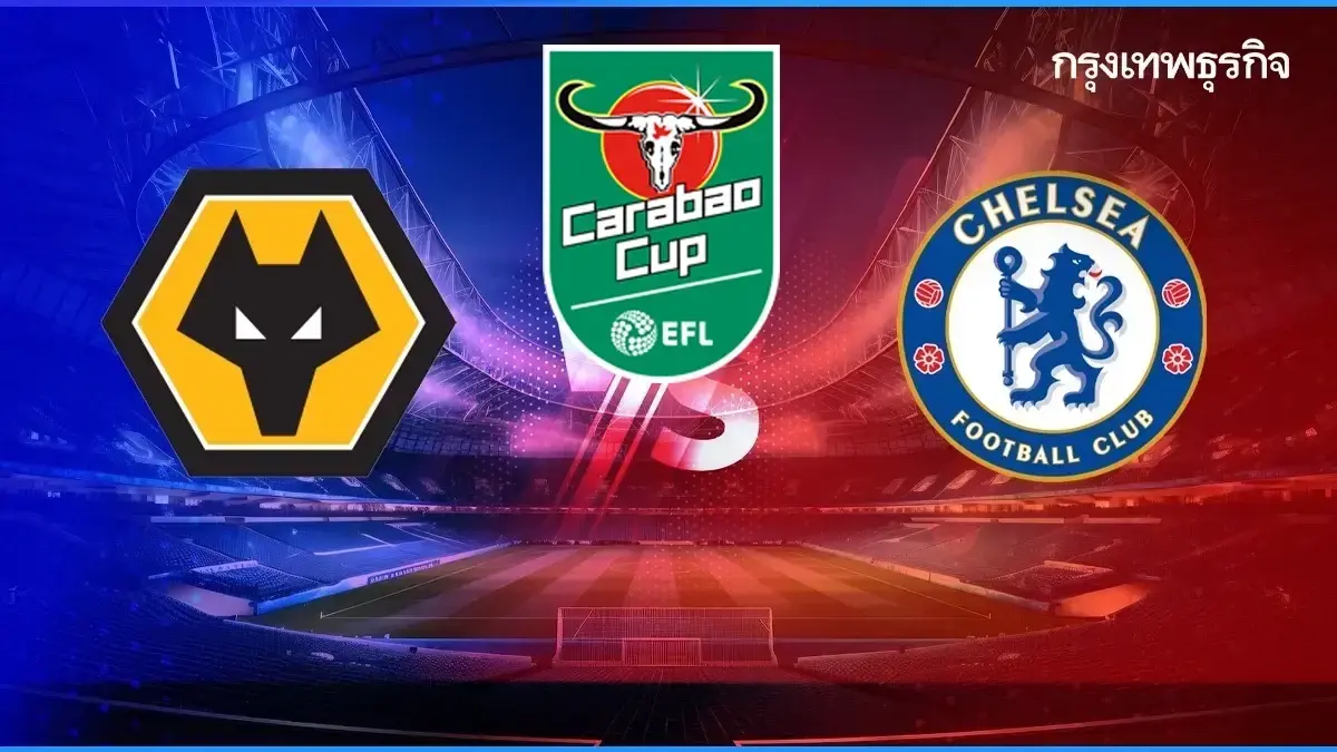 สรุปผลจับสลากประกบคู่คาราบาว คัพ 2025/26 รอบ 8 ทีมสุดท้าย