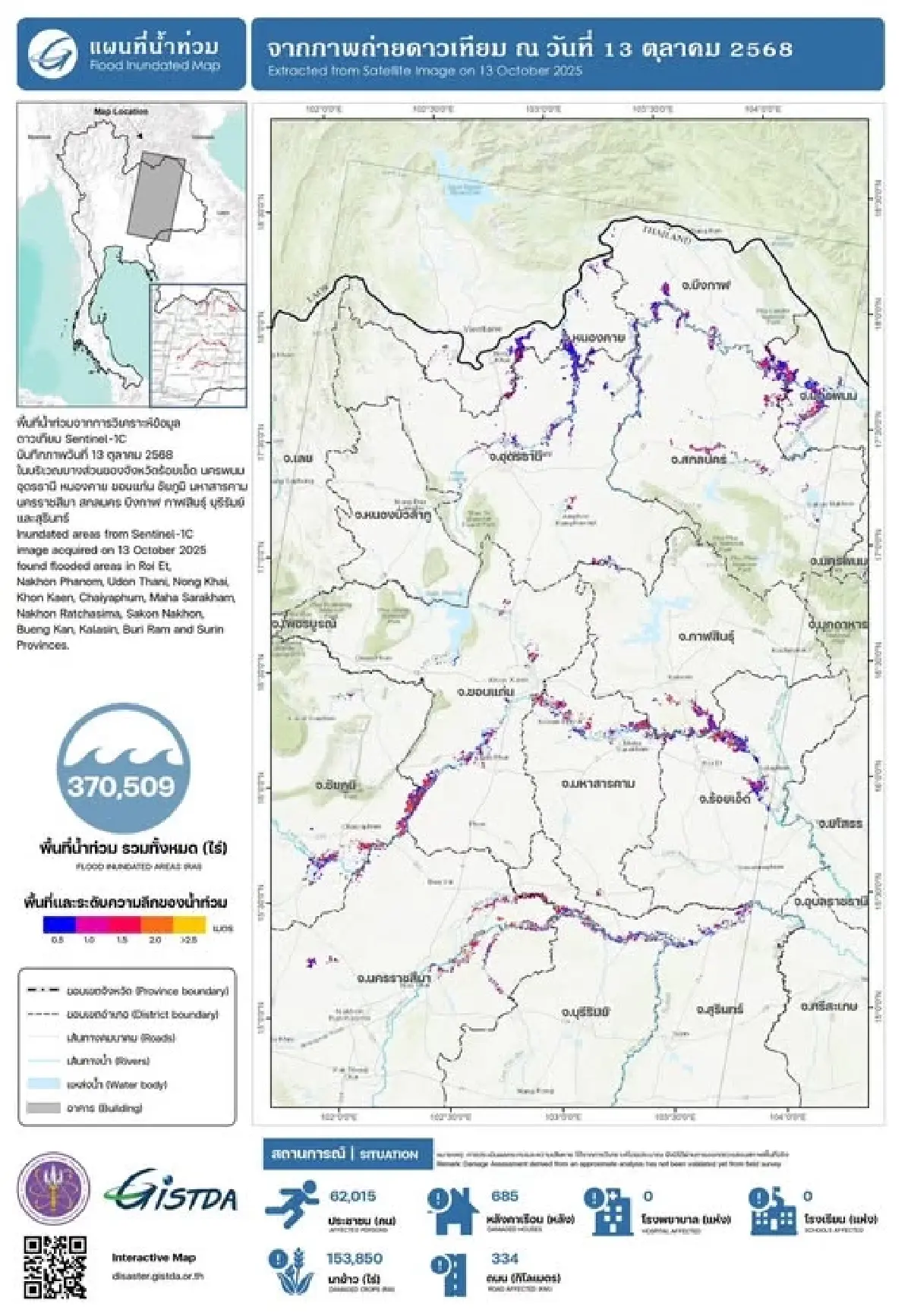 13 จังหวัดอีสานอ่วม! GISTDA เผยข้อมูลดาวเทียม 3.7 แสนไร่จมบาดาล