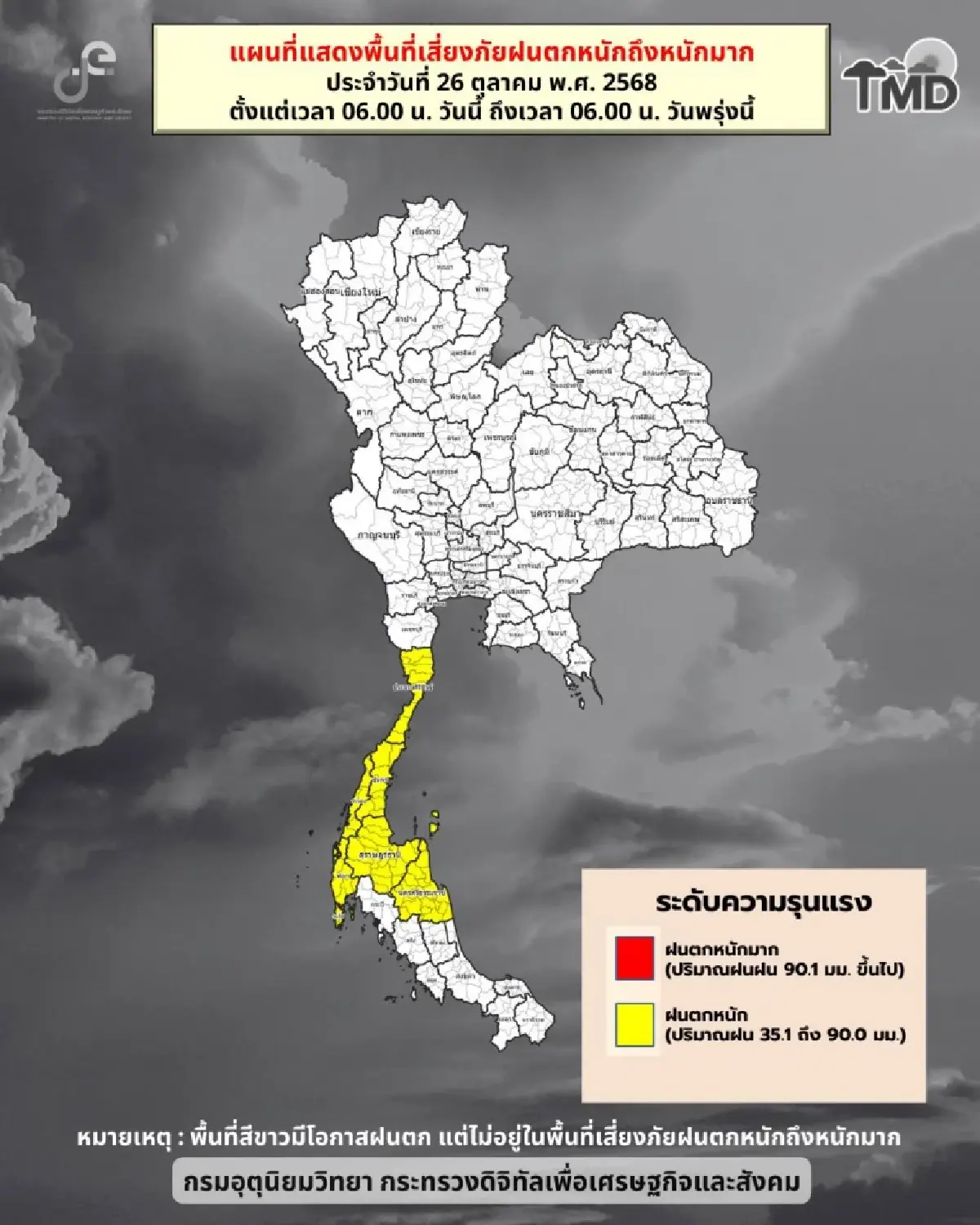 อากาศวันนี้ 'มรสุมเข้า' ภาคใต้ฝนตกหนัก ไทยตอนบน อุณหภูมิสูงขึ้น