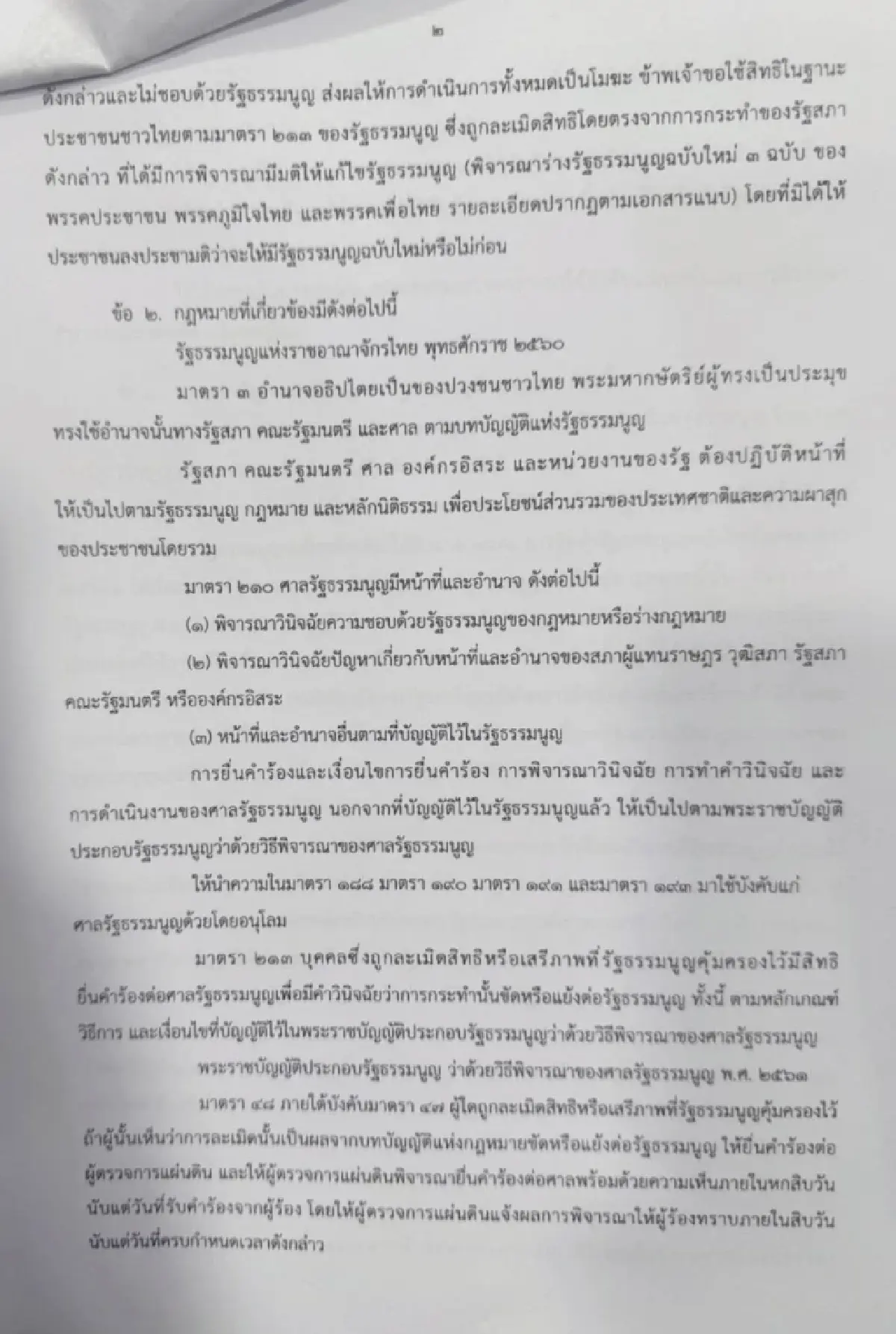 อดีต สว.ยื่นผู้ตรวจฯชงศาล รธน.ชี้ขาด ต้องทำประชามติก่อนแก้ รธน.