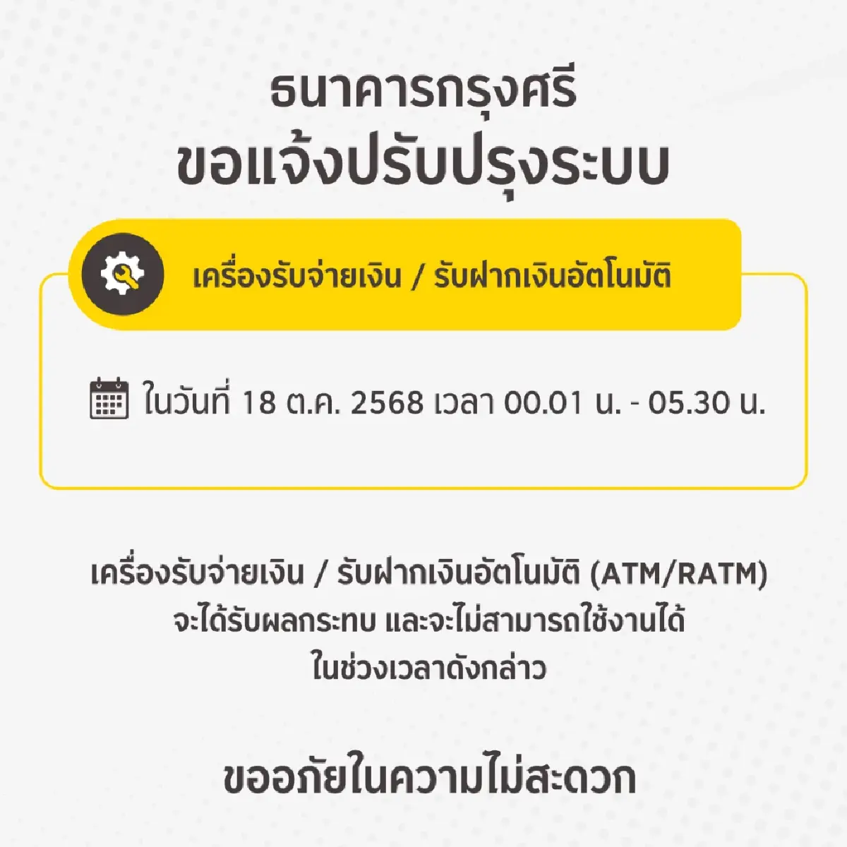 กระทบใครบ้าง 5 ธนาคารใหญ่ แจ้งปิดระบบแอปหลัก ATM ใช้ไม่ได้ทั่วไทย