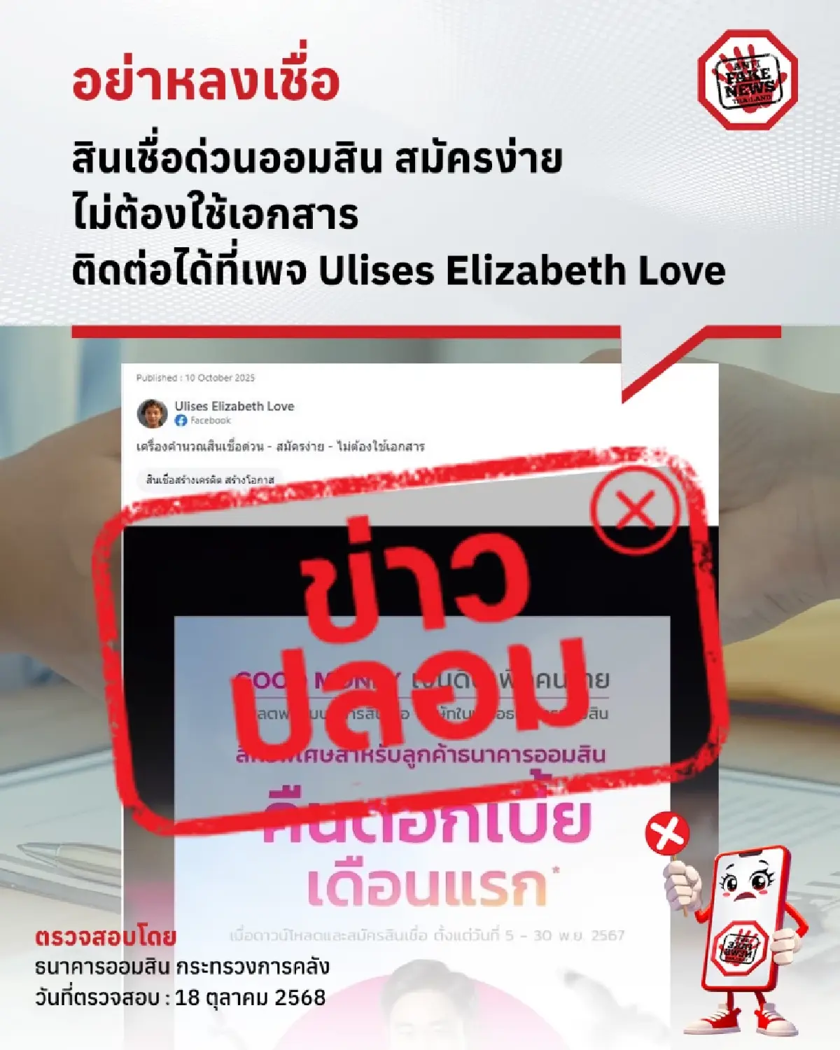 ออมสิน แจงแล้ว 'สินเชื่อเงินด่วน' สมัครง่าย อนุมัติไว ไม่ต้องใช้เอกสาร