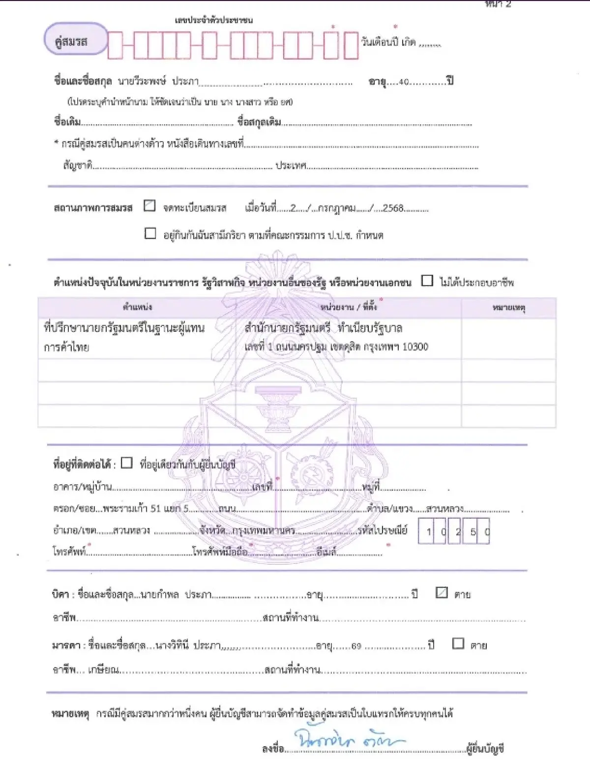 เปิดเซฟ 9.7 ล. 'ฉันทวิชญ์' รมต.อายุน้อยสุดในไทย - เงินฝากแบงก์ ตปท.