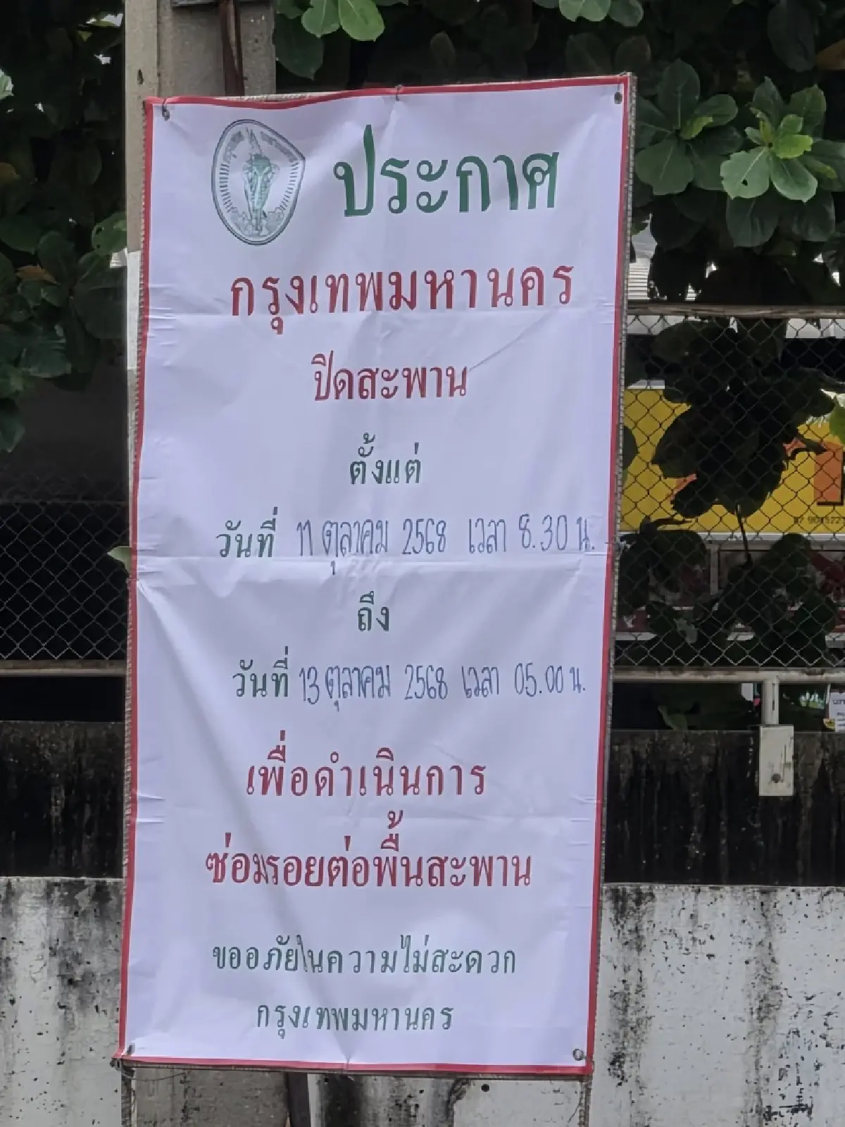 กระทบคนบางซื่อ ปิดถนน สะพาน​ 99 เป็นเวลา​ 2​ วัน​ เช็กทางเลี่ยงด่วน