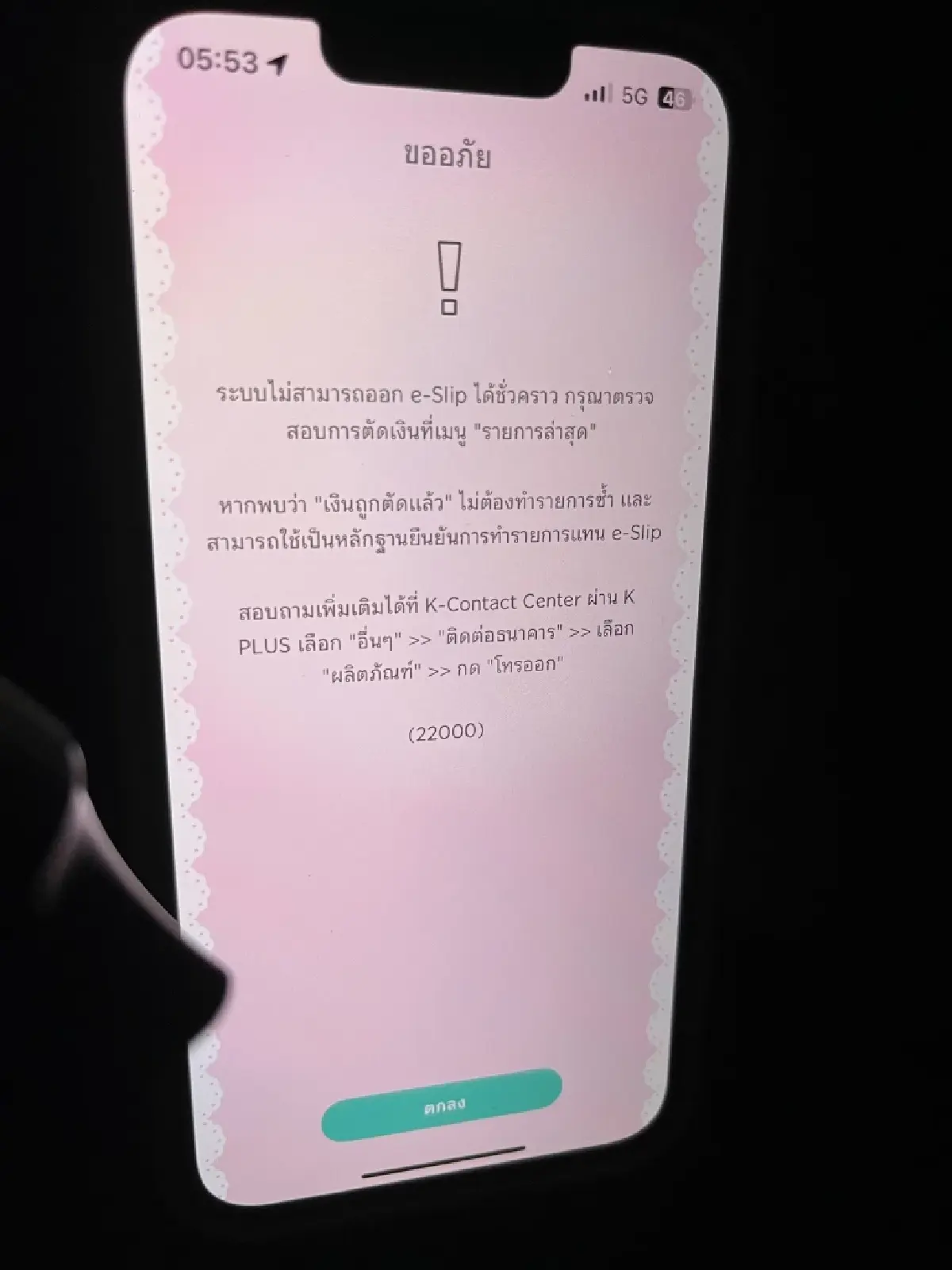 #กสิกรล่ม ติดเทรนด์ X โอนเงินยังไม่เข้า เติม จ่ายไม่ได้ในแอป K PLUS