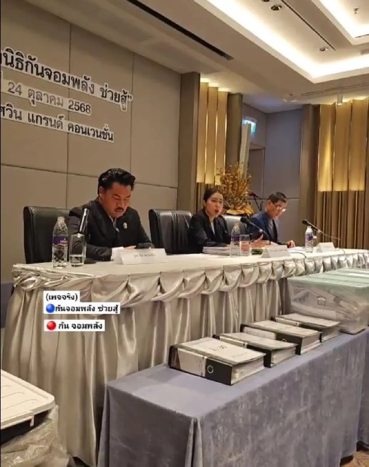 อัปเดต 'กัน จอมพลัง' แจงเงินบริจาค 207 ล้าน ลั่นไม่เบิกเงินสด นั่งปธ.เอง