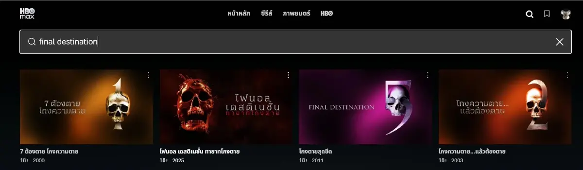 ‘Weapons – The Conjuring – It ซีรีส์’ หลอนรับฮาโลวีนที่ HBO Max