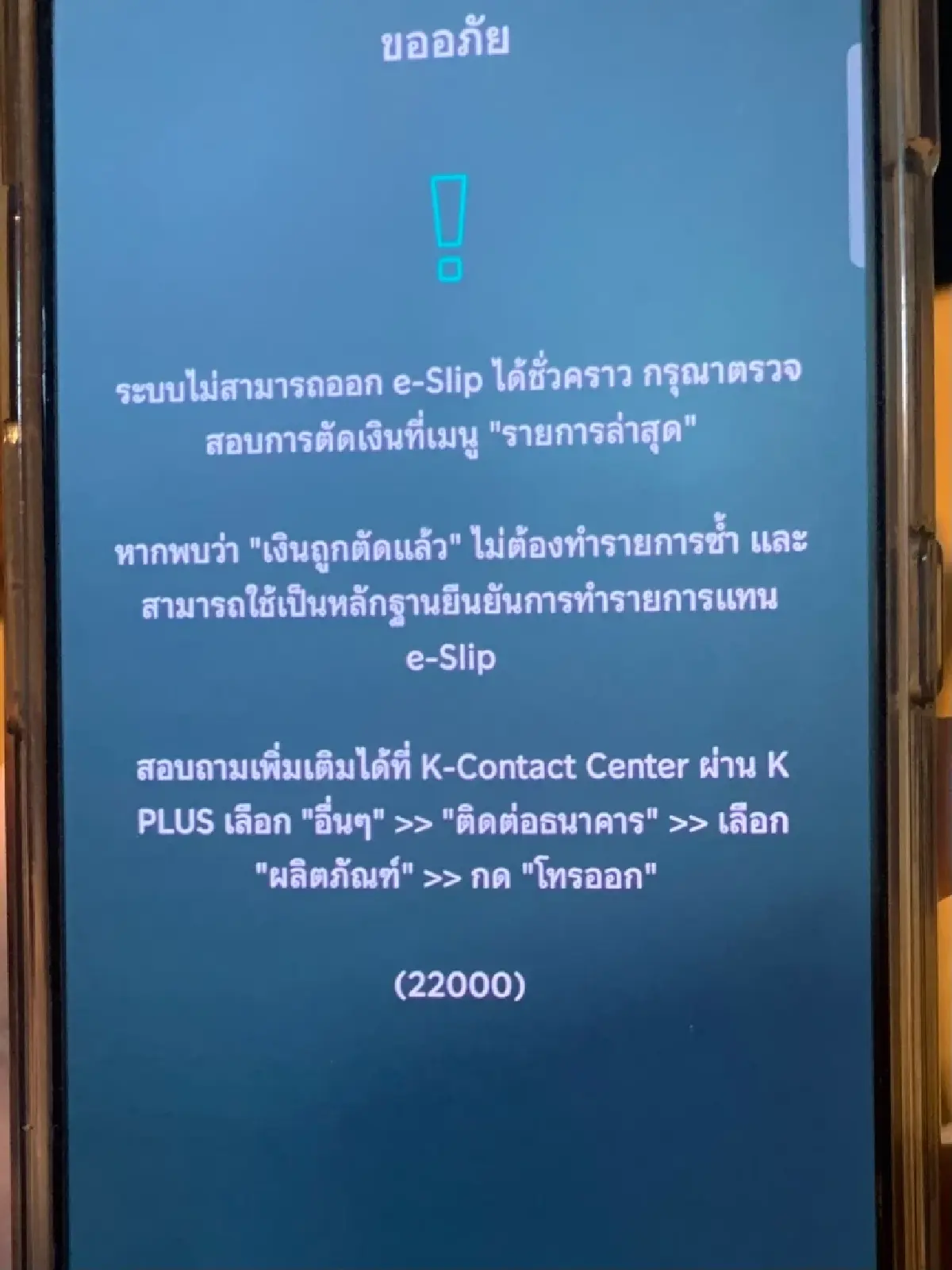 #กสิกรล่ม ติดเทรนด์ X โอนเงินยังไม่เข้า เติม จ่ายไม่ได้ในแอป K PLUS