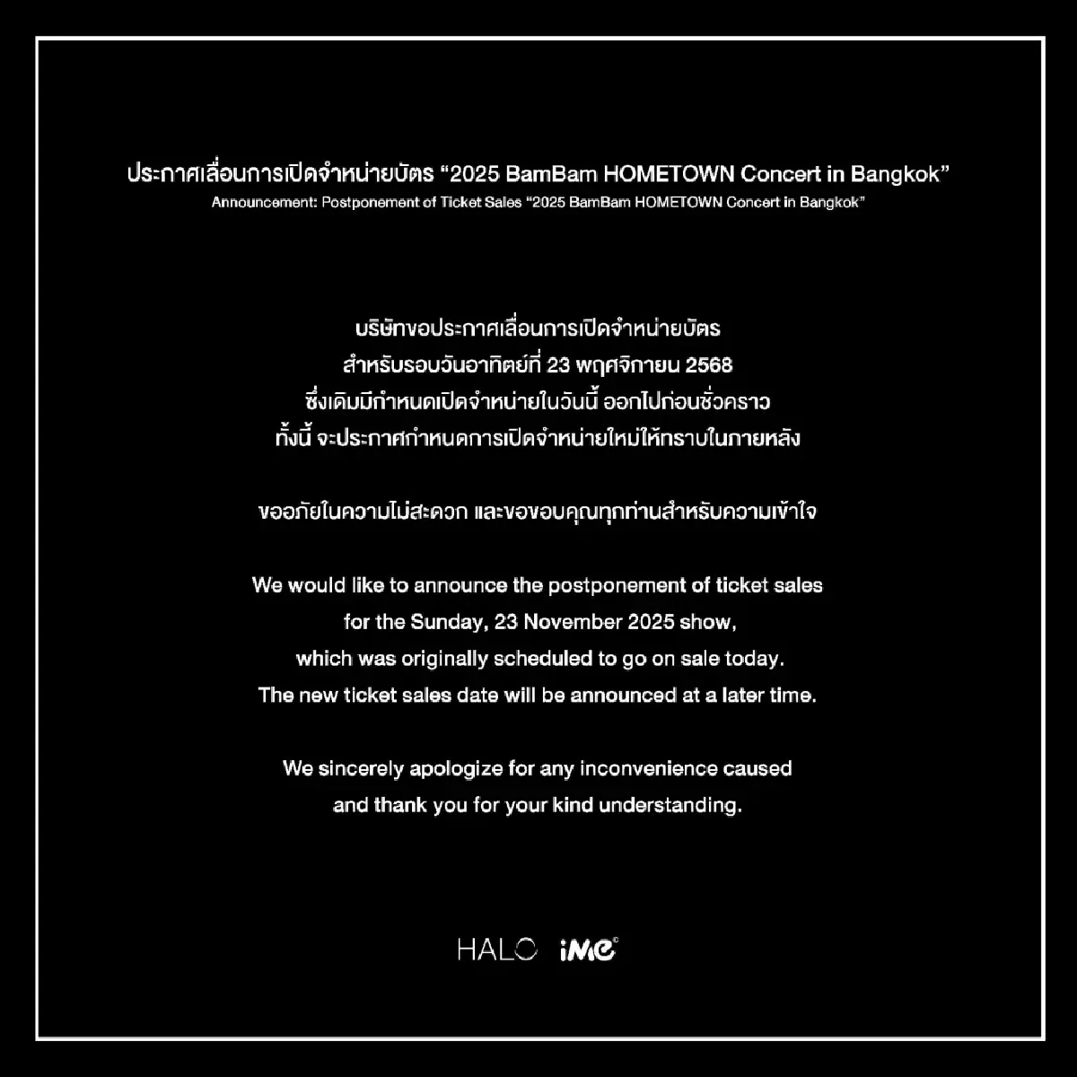 เลื่อนไม่มีกำหนด กดบัตรคอนเสิร์ตใหญ่ BamBam HOMETOWN อากาเซ่ เช็ก