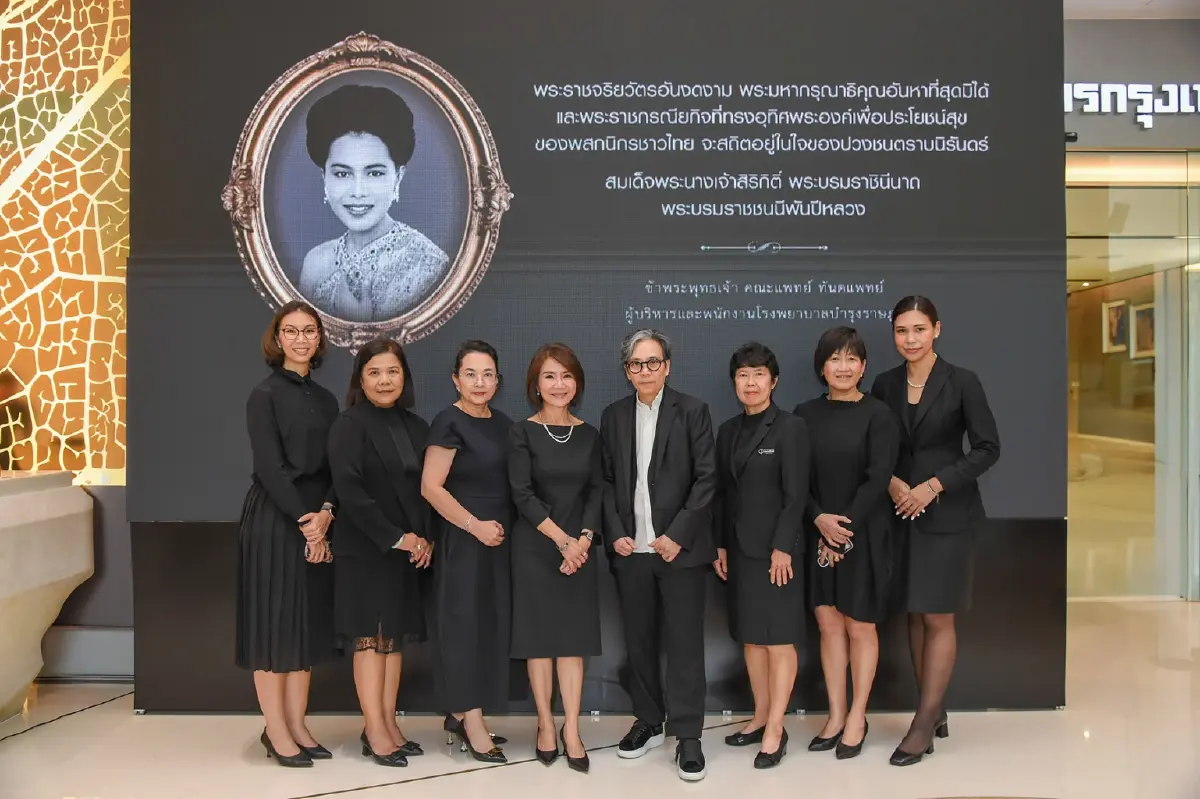 โรงพยาบาลบำรุงราษฎร์ จัดพิธีถวายความอาลัยแด่ สมเด็จพระพันปีหลวง