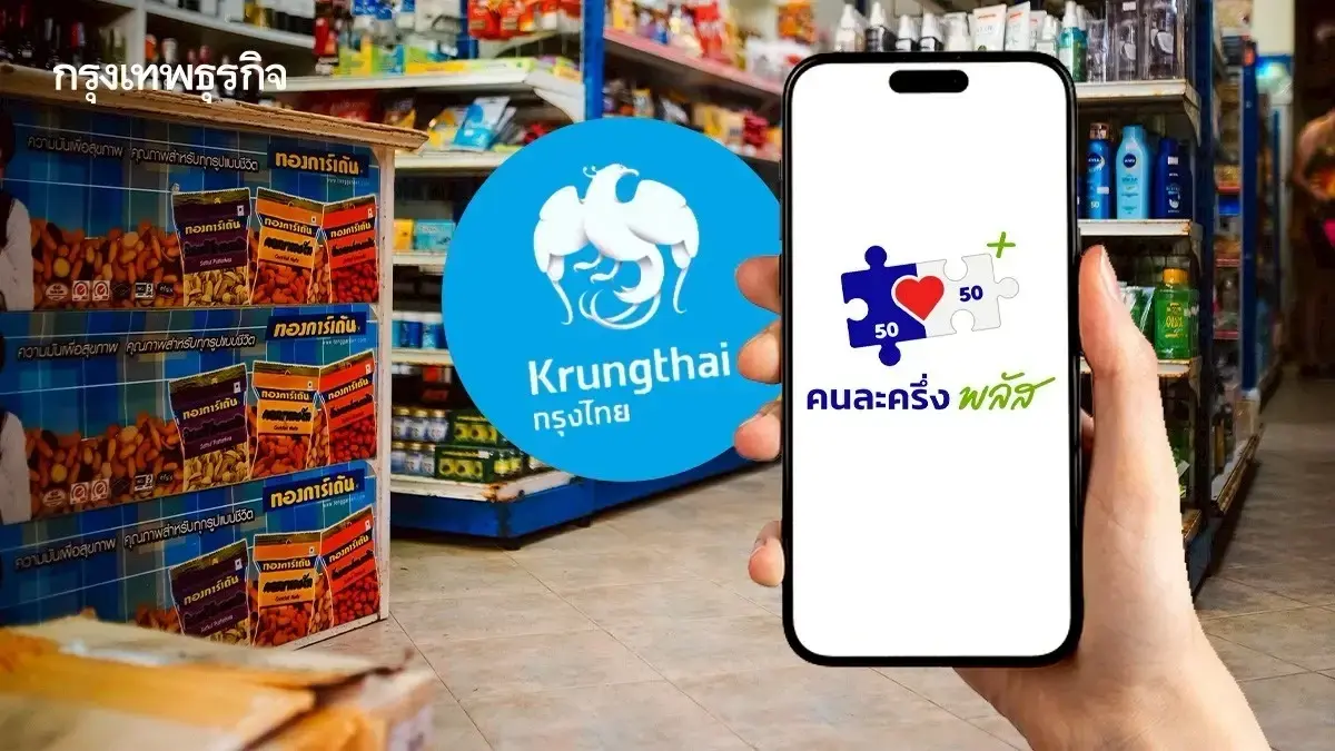 ลงทะเบียน ‘คนละครึ่งพลัส.com’ คนทั่วไป ร้านค้า ยืนยันตัวตน สแกนหน้าสำเร็จ