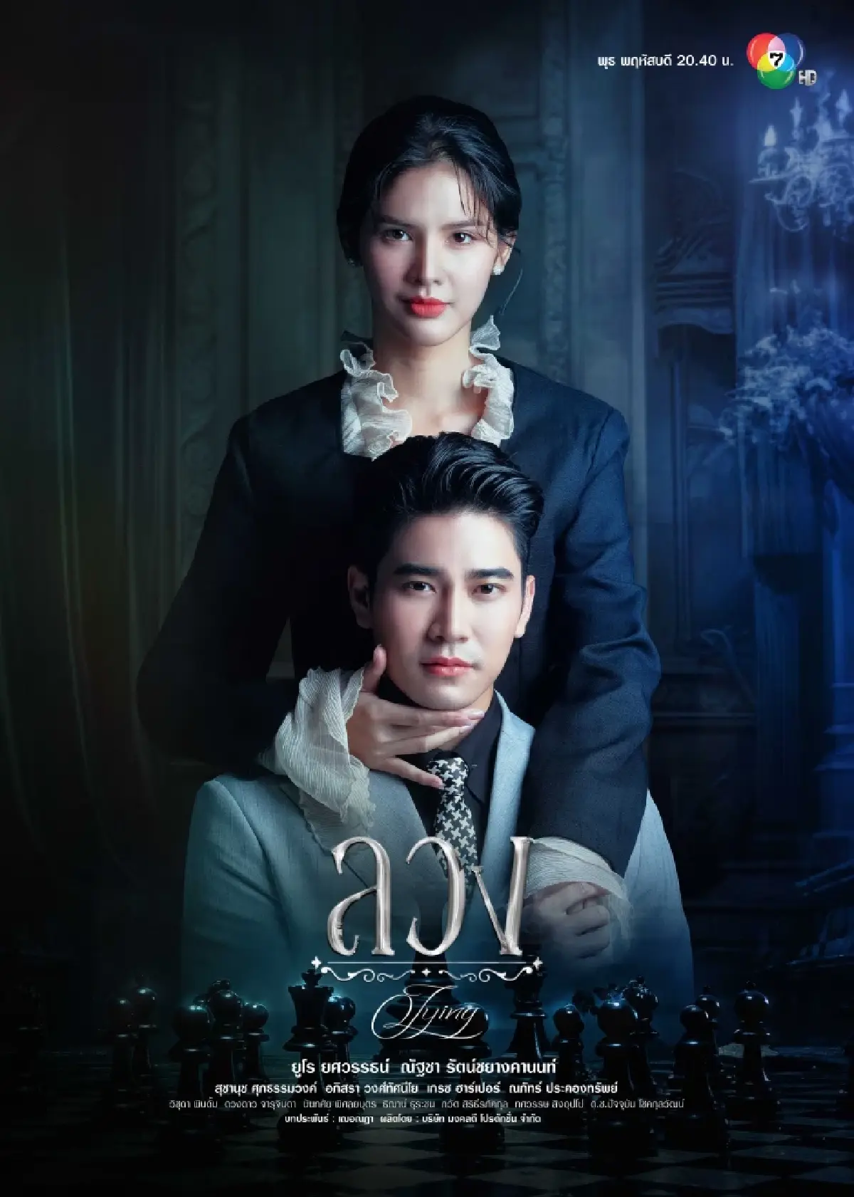 รับเดือนตุลาคม ช่อง 7HD เสิร์ฟละคร-ซีรีส์หลากหลายครบรส