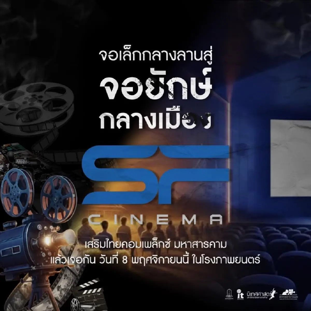 โปรเจกต์เข้มข้น 'Final Blood สามเลือดต้องล่า' ฉายจริงโรงภาพยนตร์