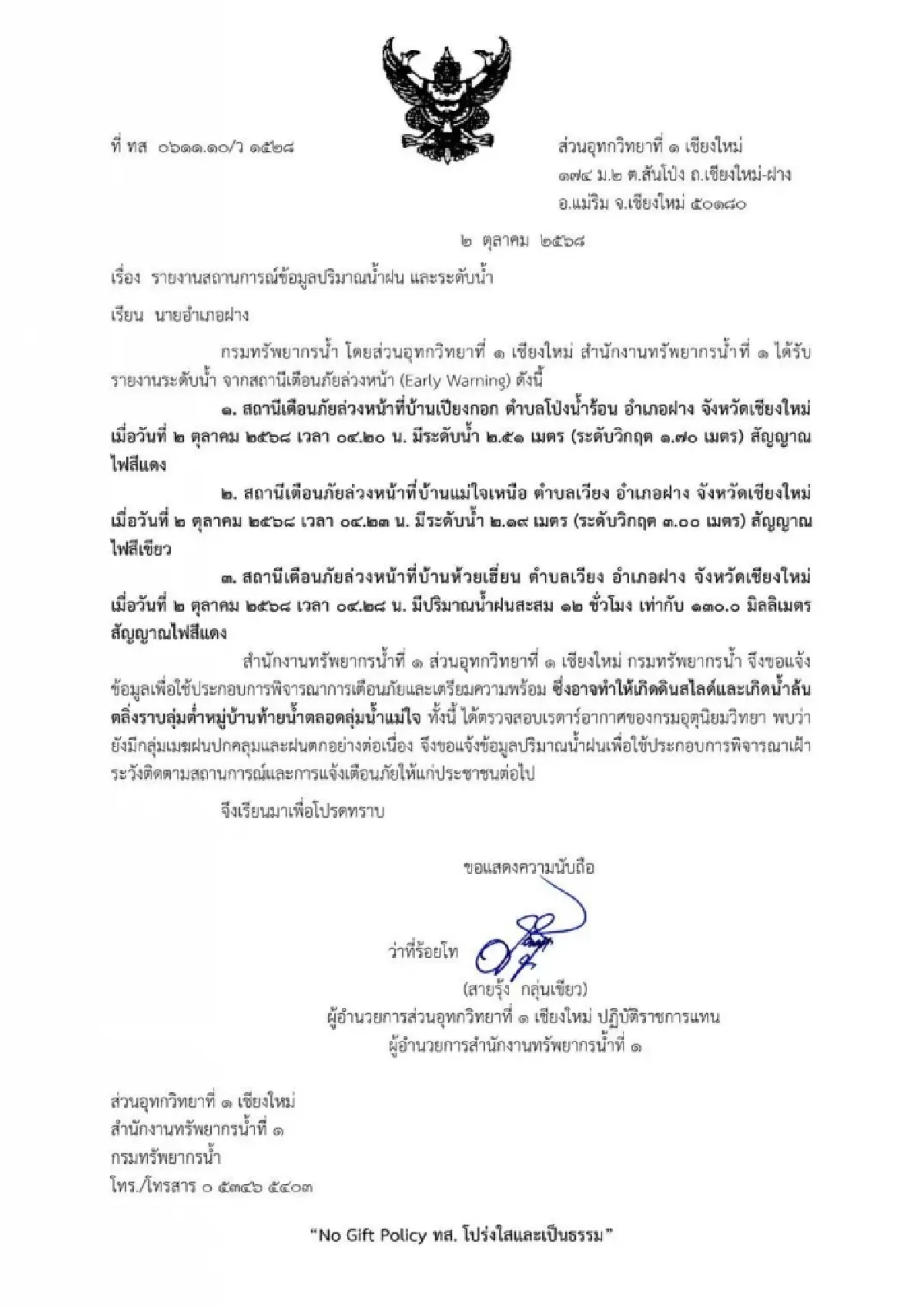 ฝาง-แม่อาย เชียงใหม่ น้ำท่วมหนักสุด น้ำเกินวิกฤตแดง ระวังดินถล่ม