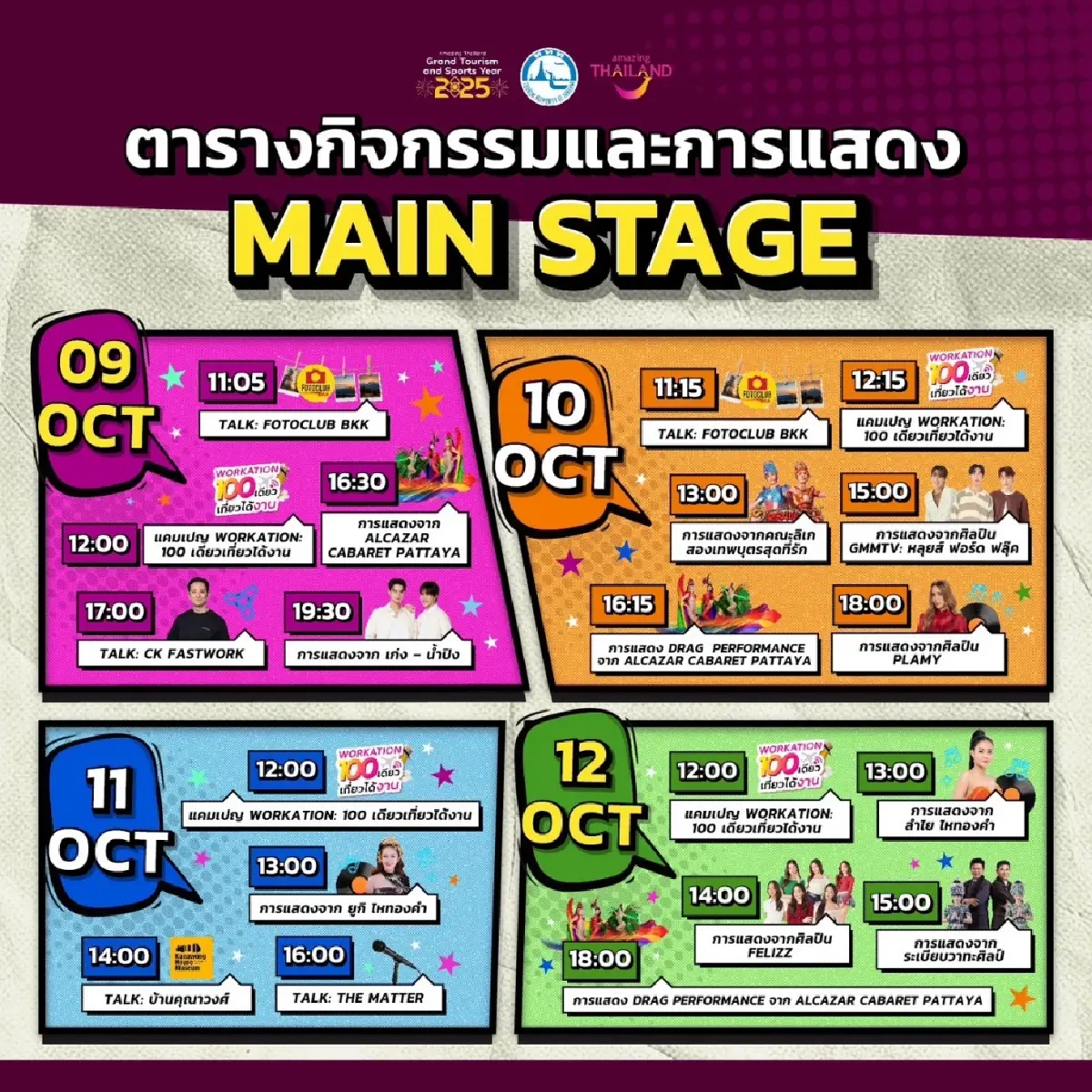 ททท.เปิดงาน DNA Travel & Fair 2025 ชวนเที่ยว วัฒนธรรมย่อย