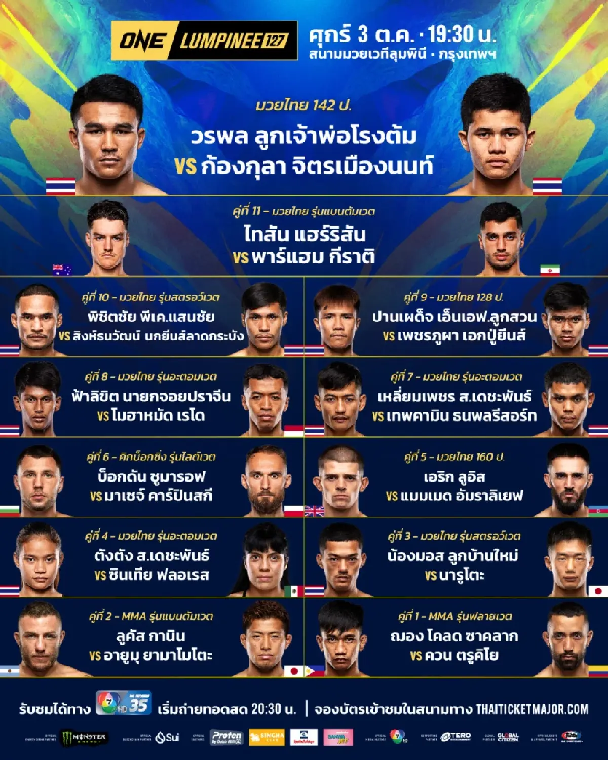 ดูมวยสด "วรพล vs ก้องกุลา" คู่เดือดนำบู๊ศึก ONE ลุมพินี 127 มวยวันนี้