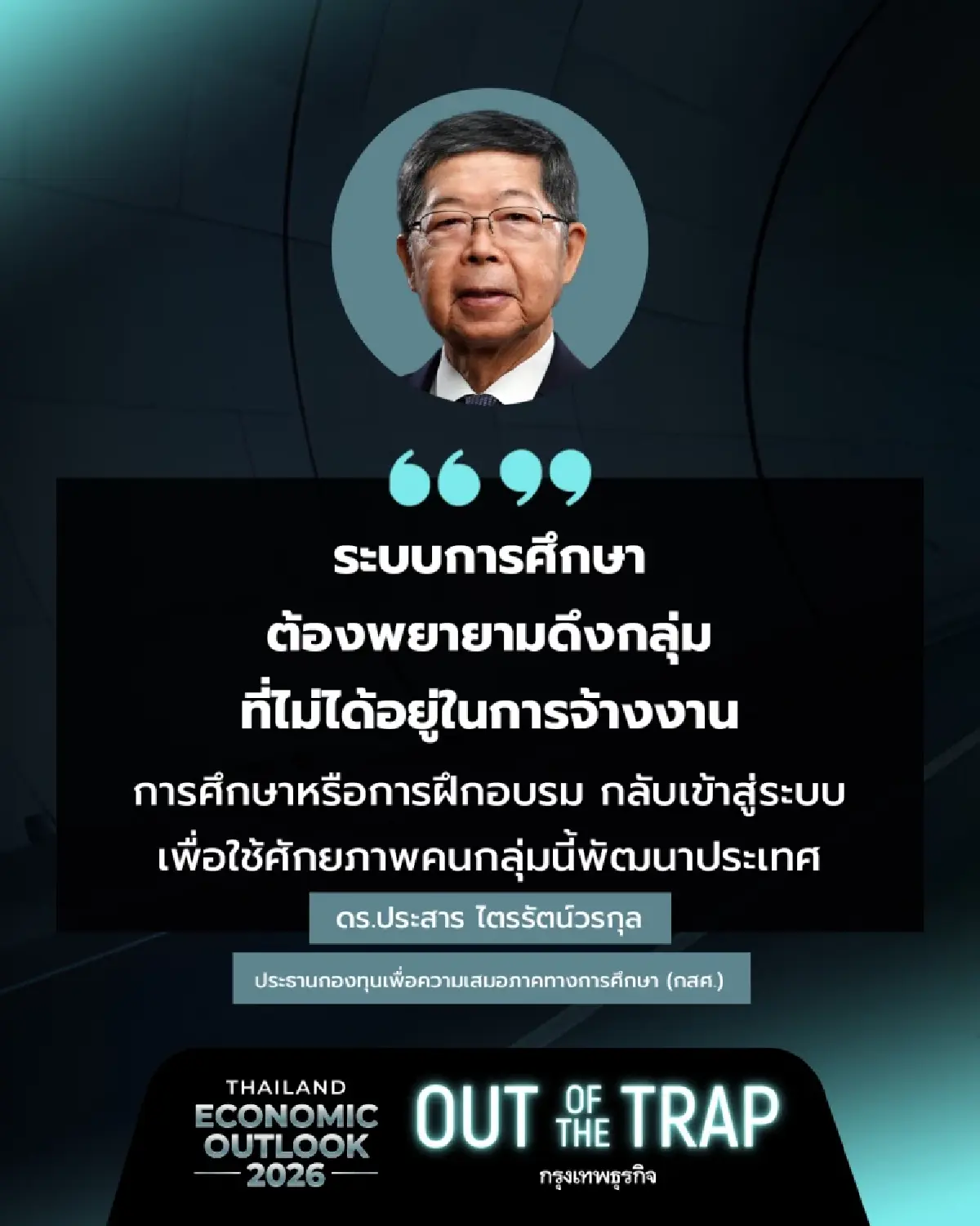 ‘ลดเหลื่อมล้ำทางการศึกษา’ ดึงเด็กนอกระบบกลับสู่โอกาส