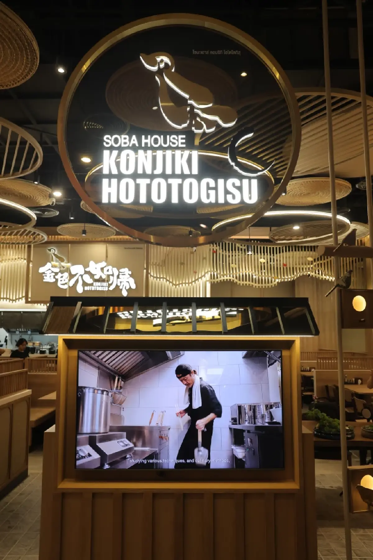 Soba House Konjiki Hototogisu ‘ราเม็งมิชลิน 1 ดาว’ จากโตเกียว