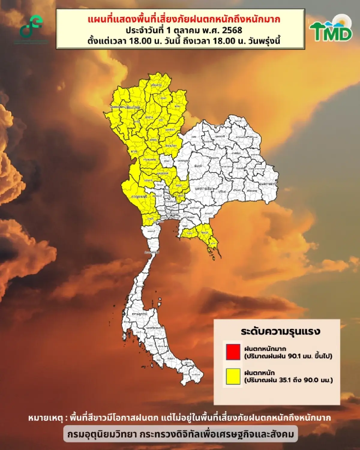 เตือนล่าสุด พายุลูกใหม่ ฝนถล่มทั่วไทย 39 จว. ฝนตกหนัก เสี่ยงน้ำท่วม น้ำหลาก