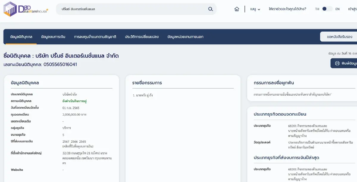ผ่า ‘ปรินซ์กรุ๊ป’ สหรัฐโยง ‘สแกมเมอร์’ ใช้ที่อยู่ตึก ‘ซิโน-ไทย’