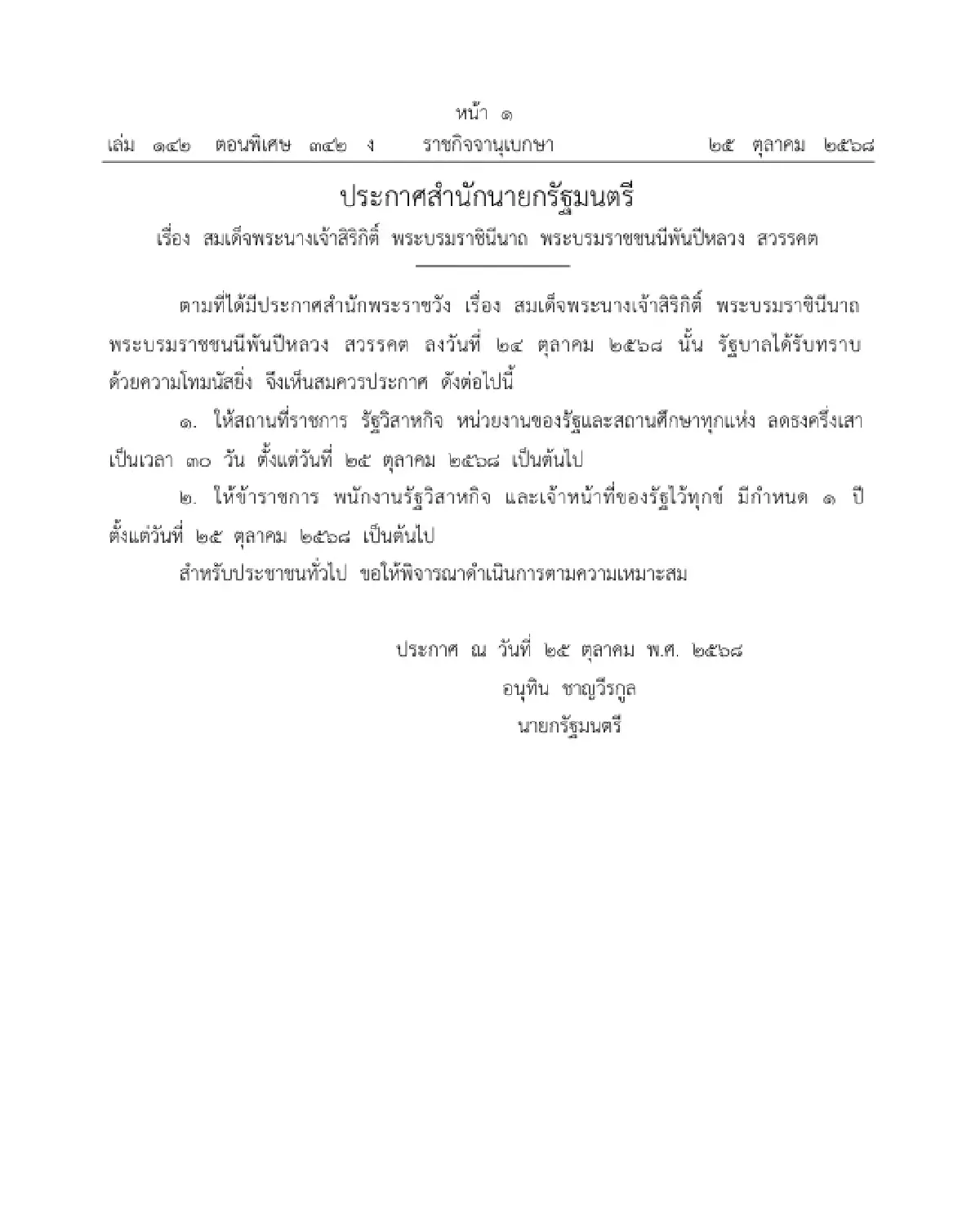 เปิดให้ดาวน์โหลดฟรี พระฉายาลักษณ์ 'สมเด็จพระพันปีหลวง'