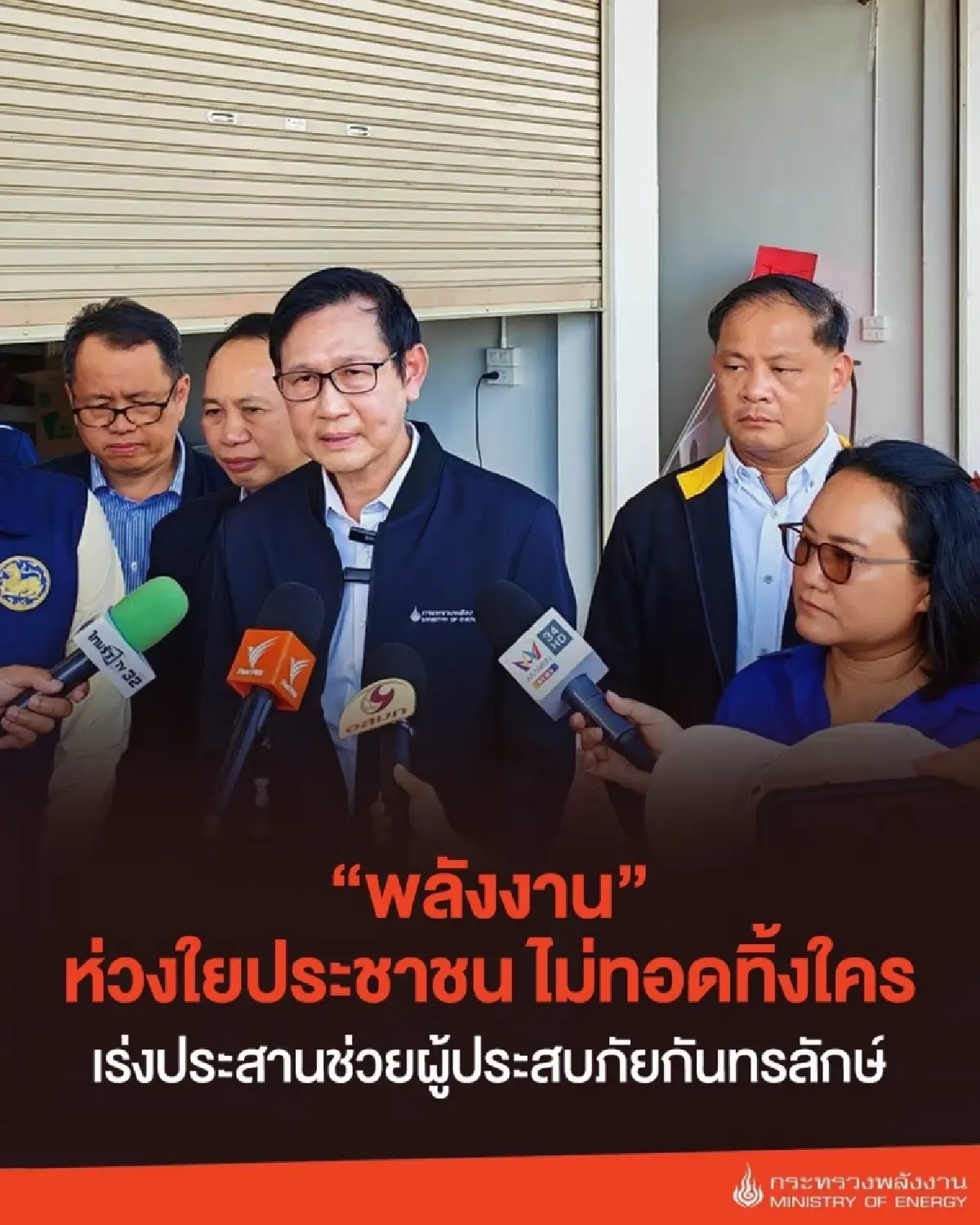 \'รมว.พลังงาน\' ลุยชายแดนศรีสะเกษ เยียวยา 10 ล้าน ปั๊มน้ำมัน โดนBM-21กัมพูชา