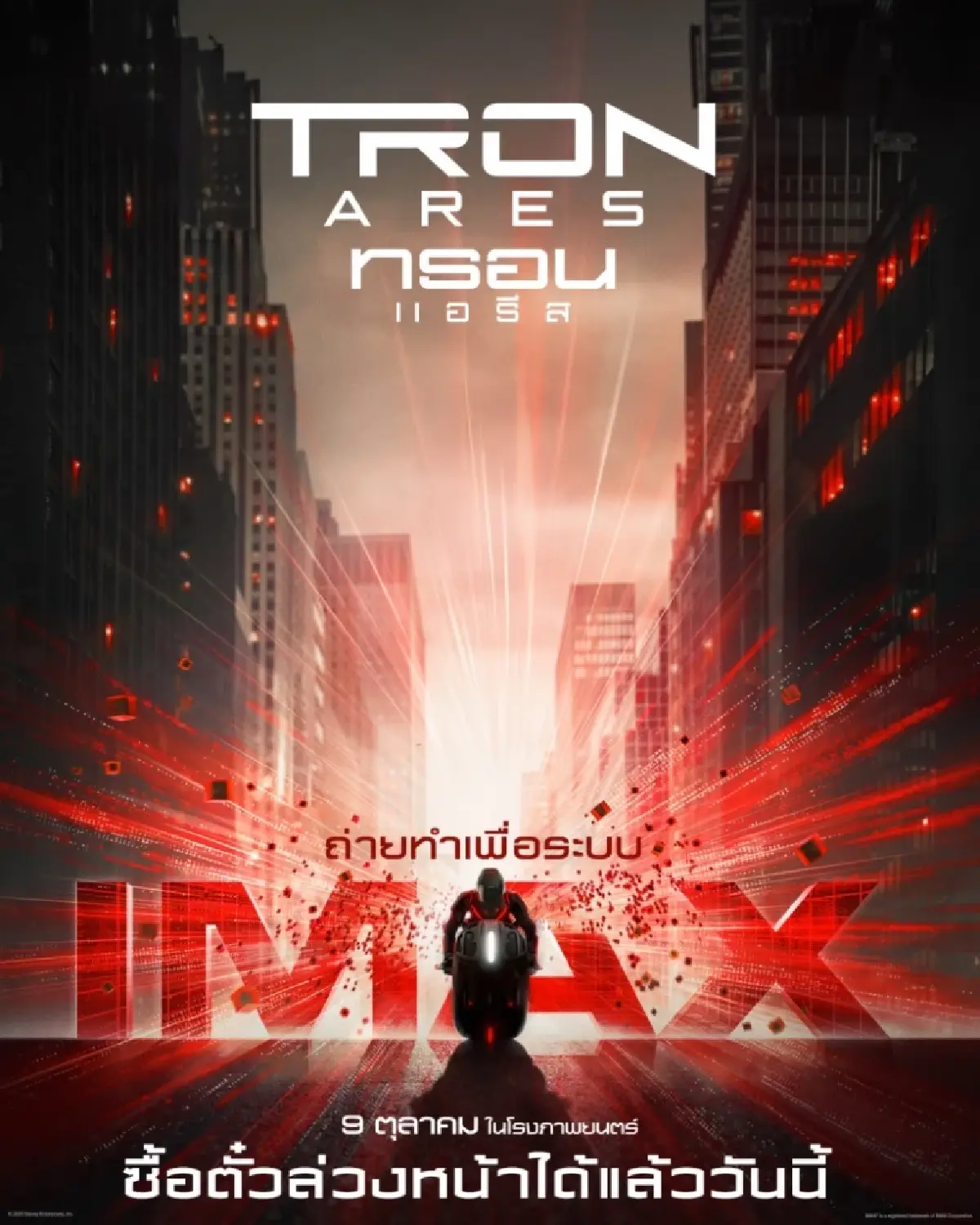 เหตุผลที่ไม่ควรพลาดรับชม ‘Tron: Ares ทรอน แอรีส’ หนังไซไฟสุดล้ำ